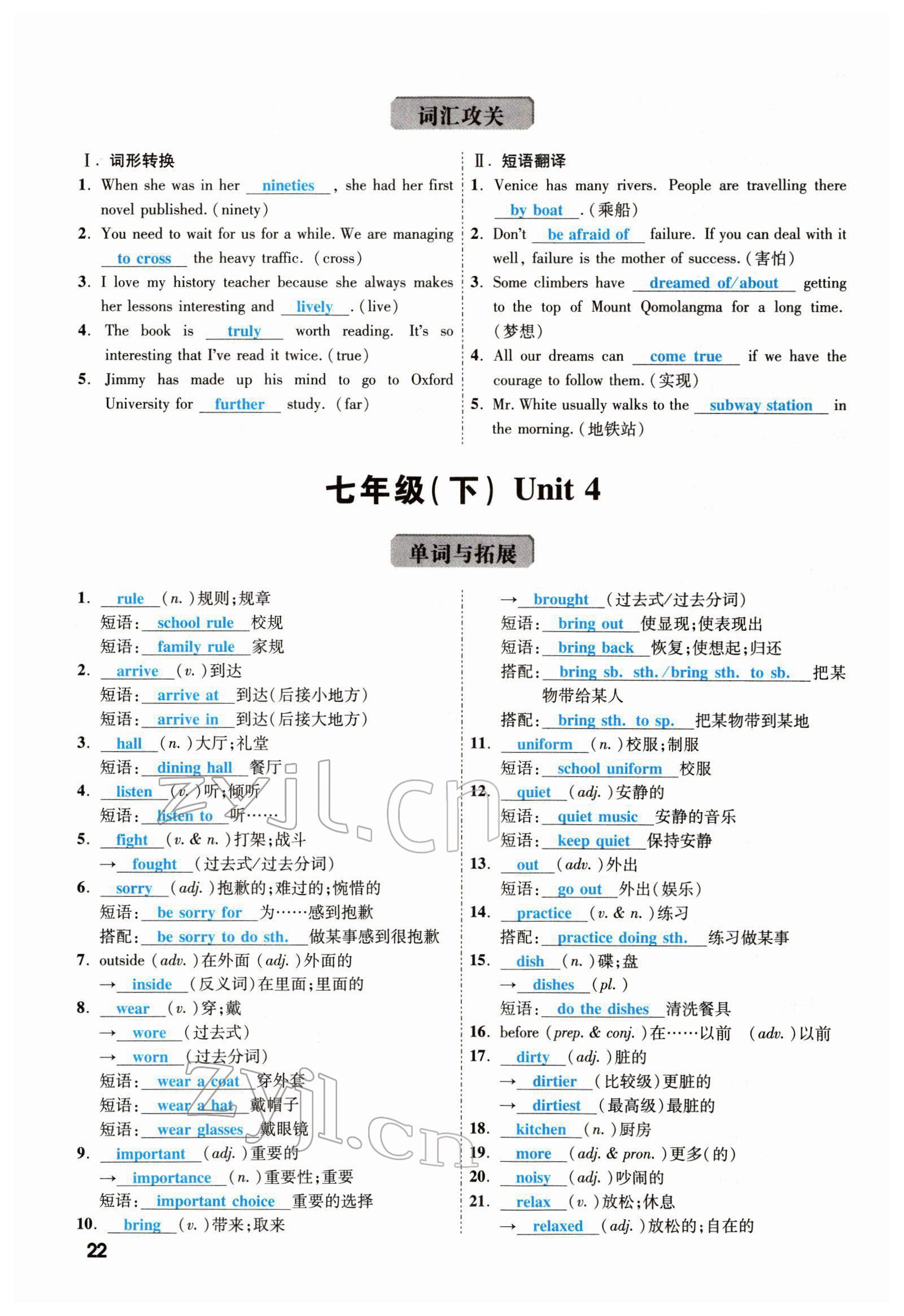 2022年一戰(zhàn)成名考前新方案英語云南專版 參考答案第45頁