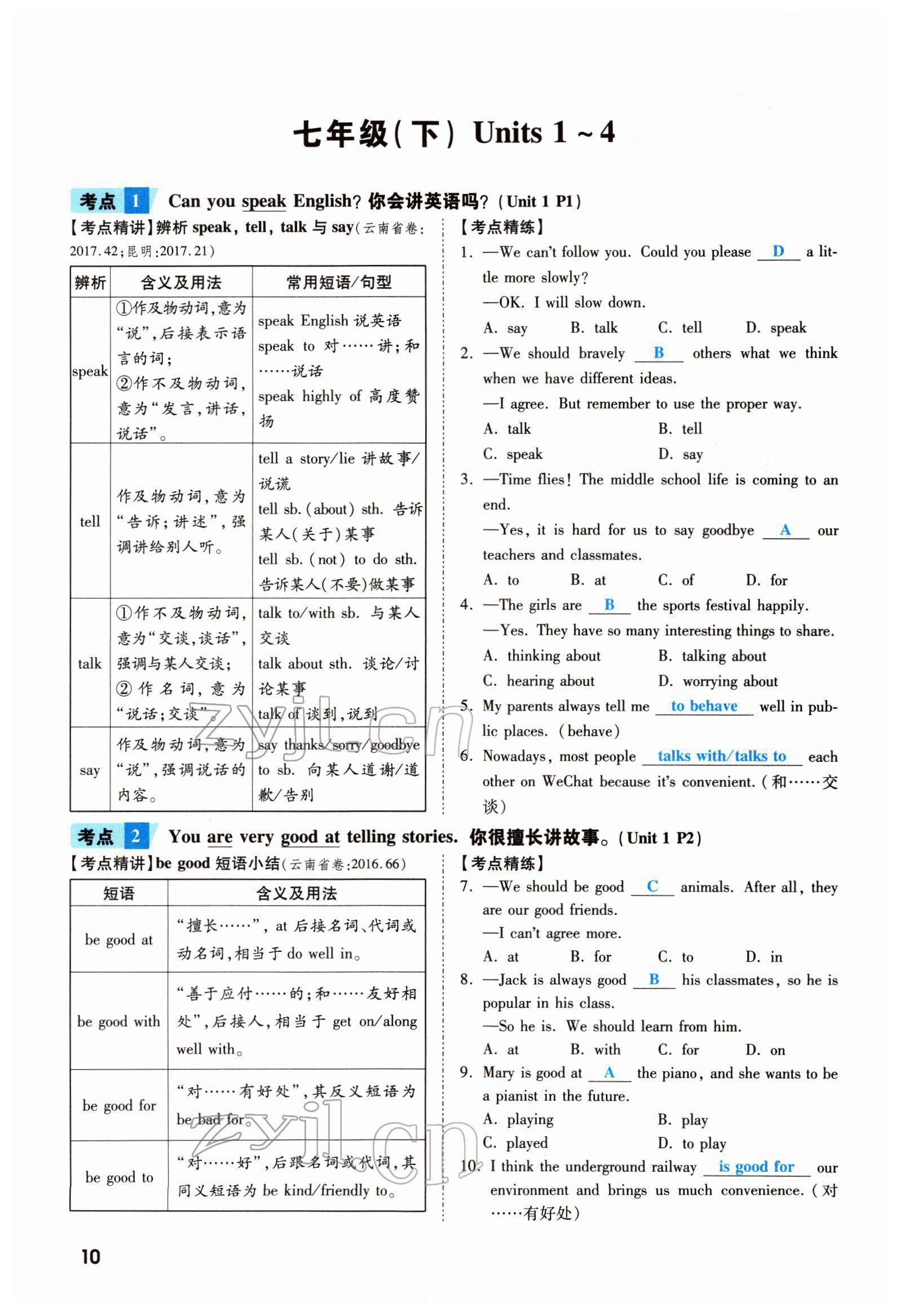 2022年一战成名考前新方案英语云南专版 参考答案第74页