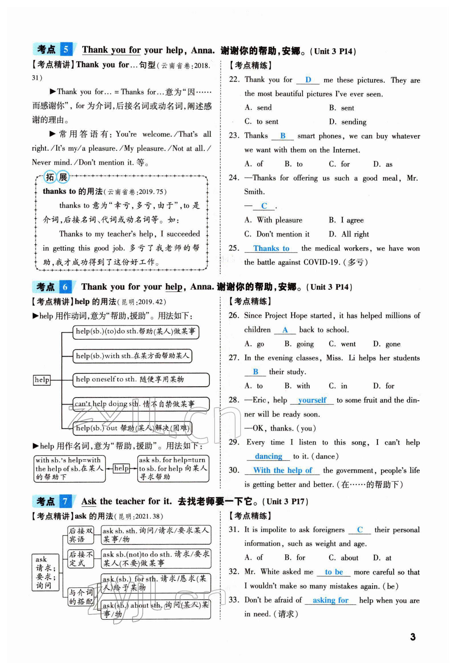 2022年一战成名考前新方案英语云南专版 参考答案第10页