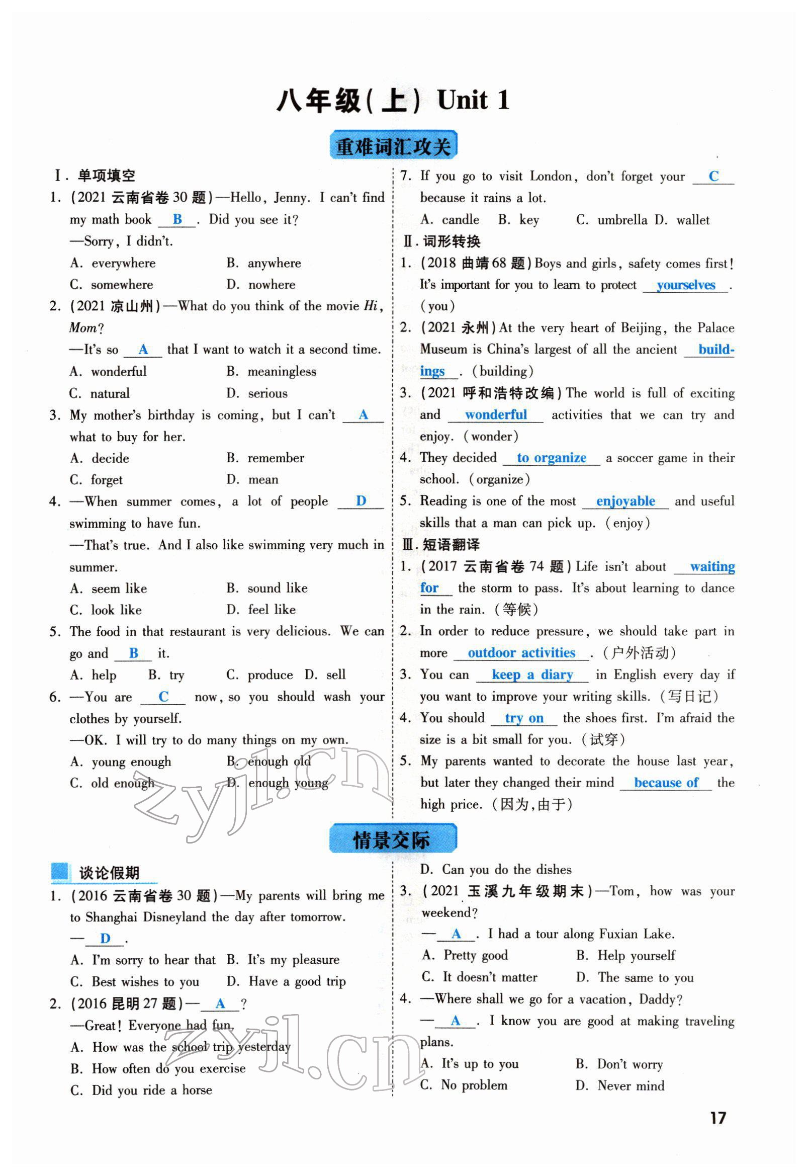 2022年一戰(zhàn)成名考前新方案英語云南專版 參考答案第76頁