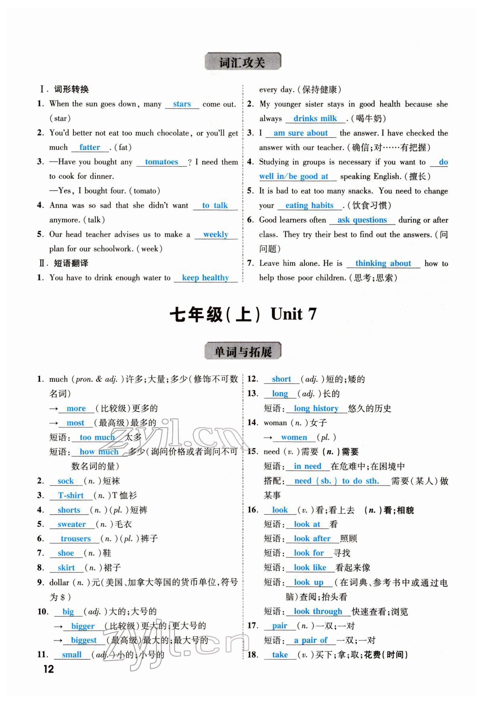 2022年一战成名考前新方案英语云南专版 参考答案第25页