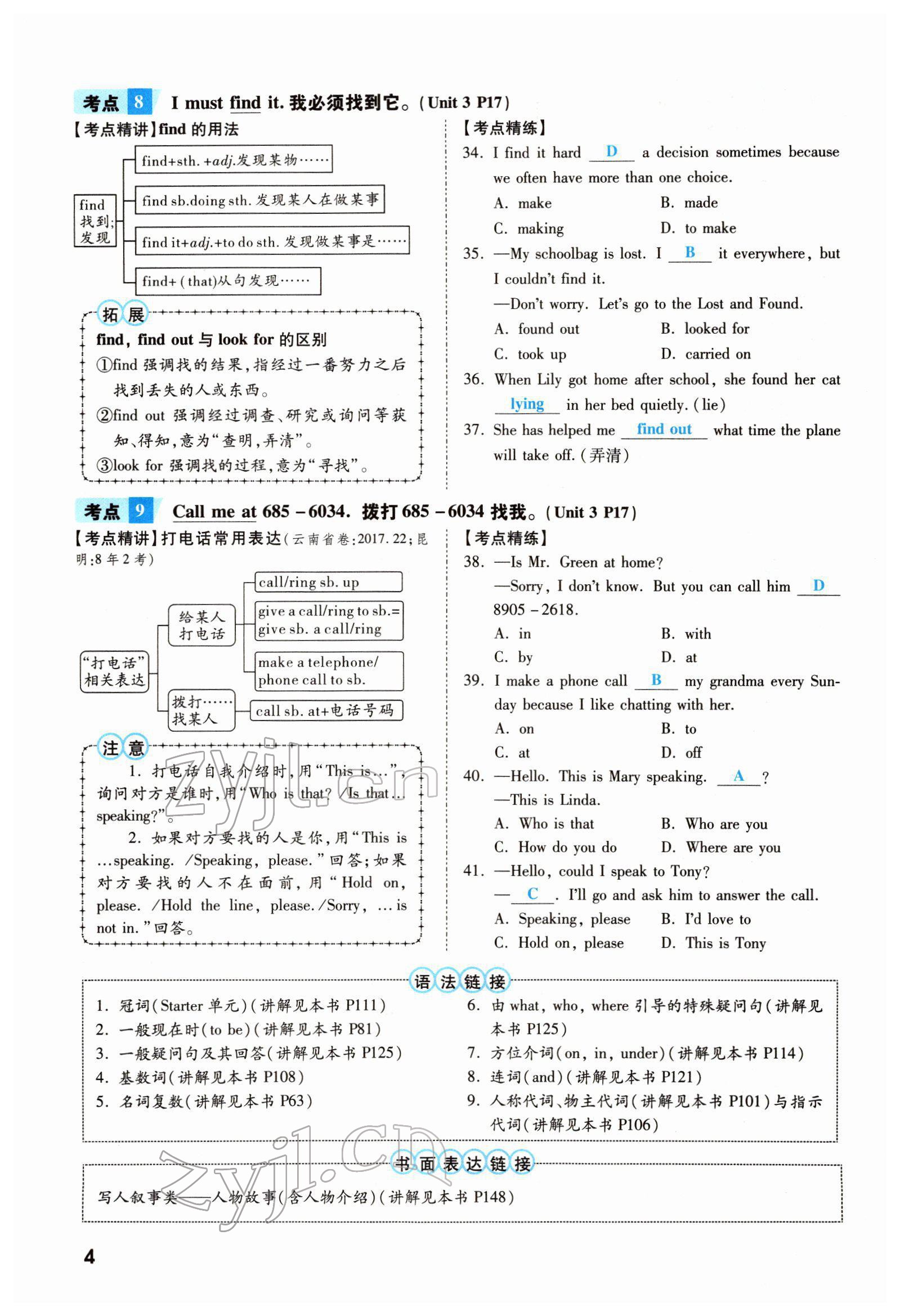 2022年一战成名考前新方案英语云南专版 参考答案第14页