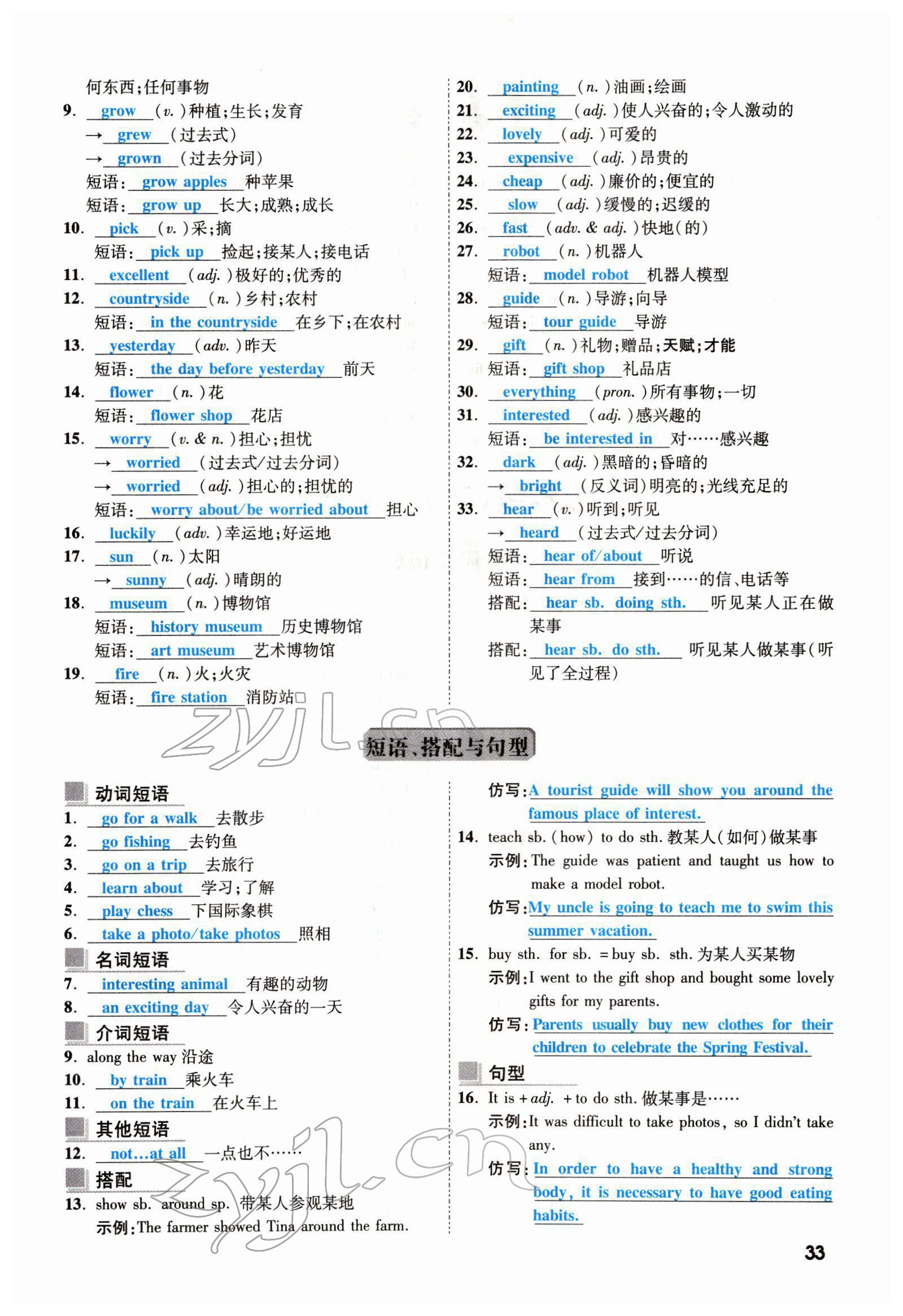 2022年一战成名考前新方案英语云南专版 参考答案第67页