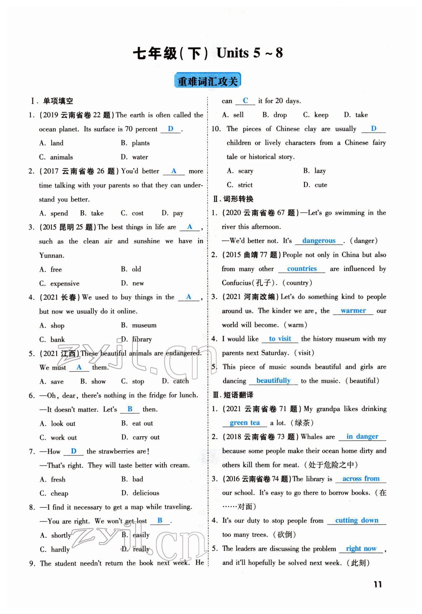 2022年一战成名考前新方案英语云南专版 参考答案第46页