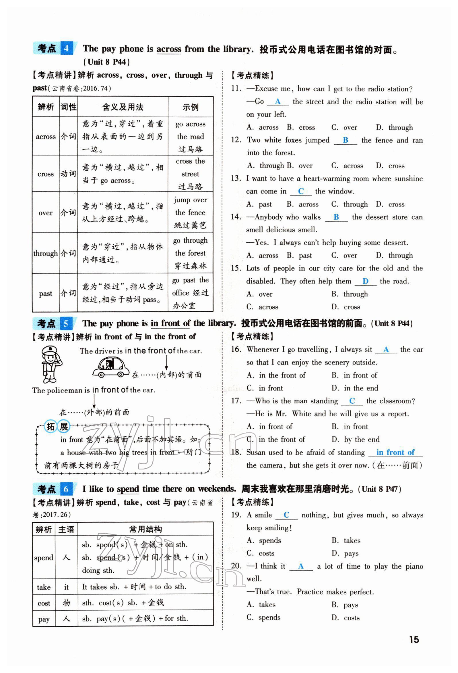 2022年一战成名考前新方案英语云南专版 参考答案第124页