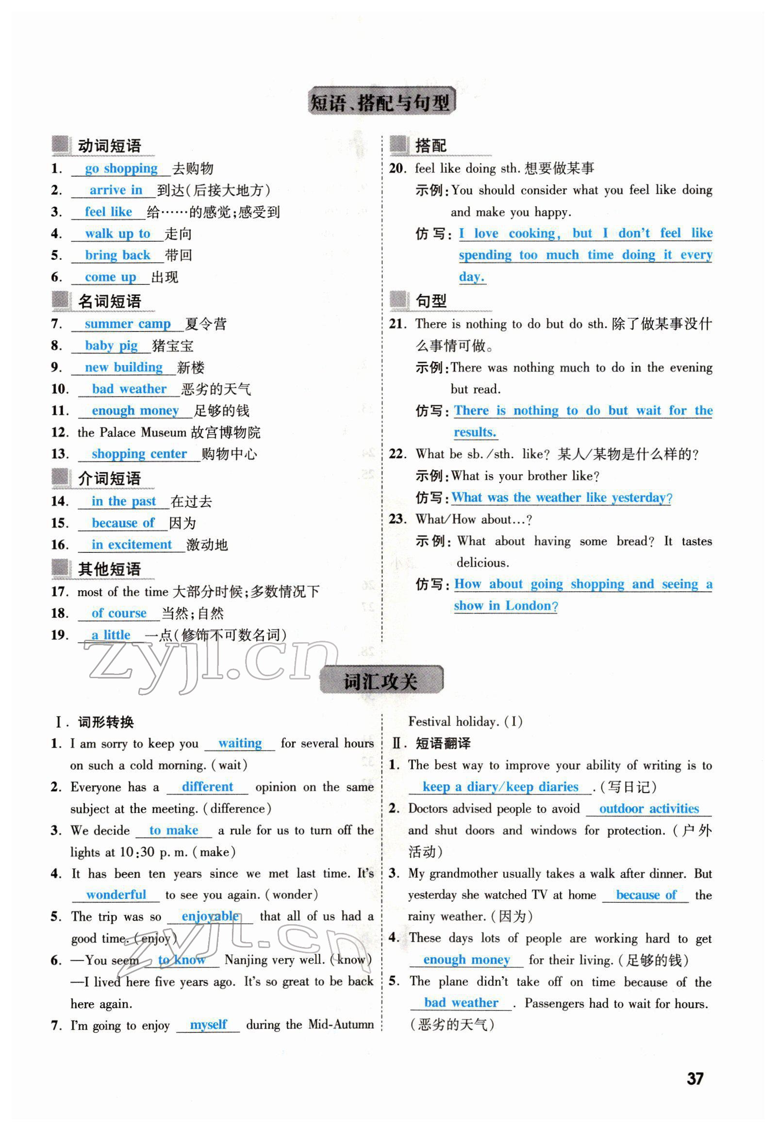 2022年一战成名考前新方案英语云南专版 参考答案第75页