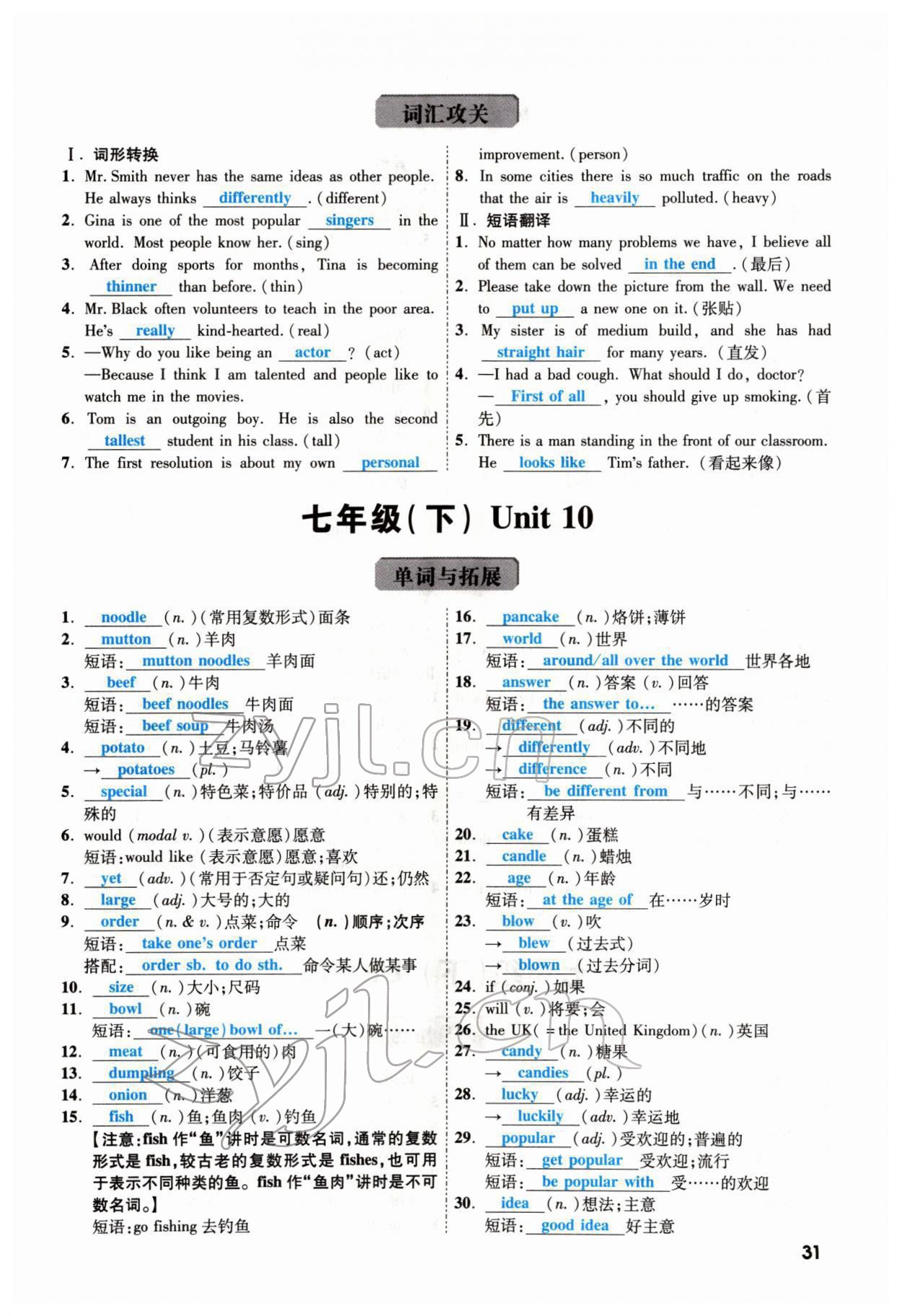 2022年一战成名考前新方案英语云南专版 参考答案第63页