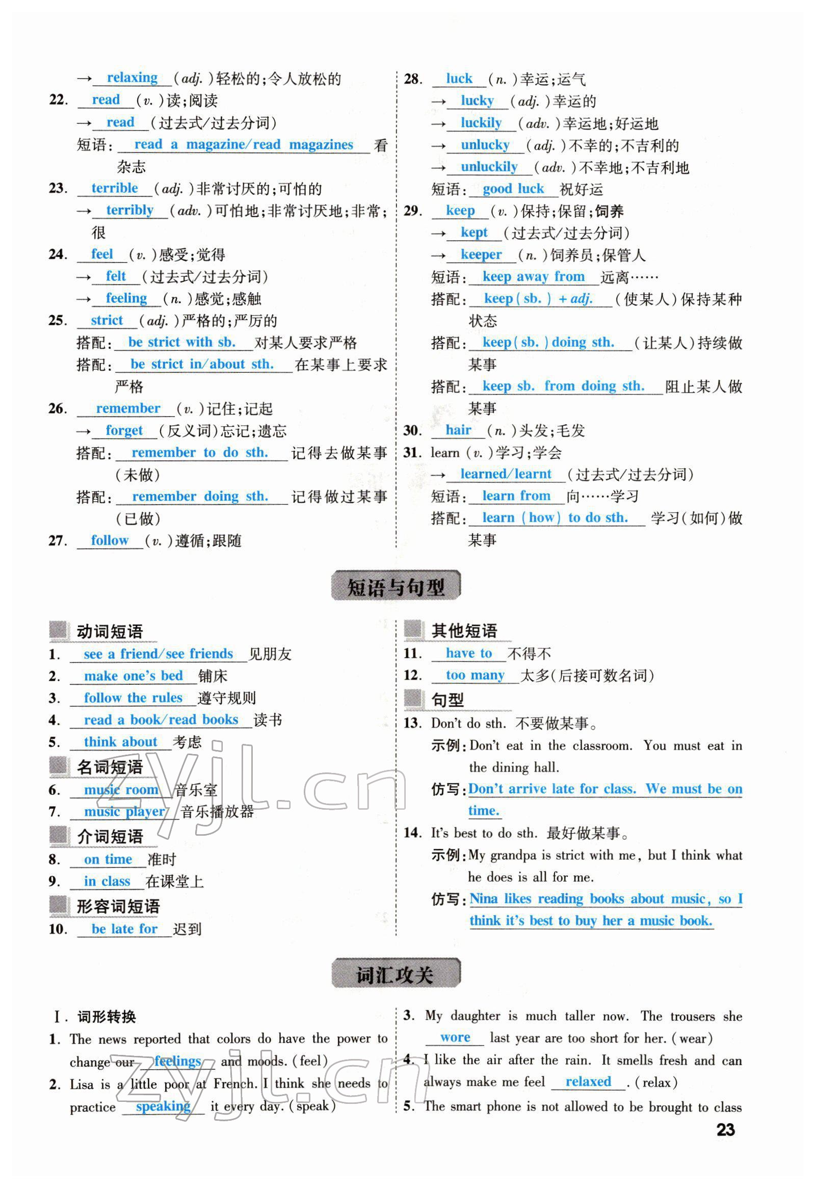 2022年一战成名考前新方案英语云南专版 参考答案第47页