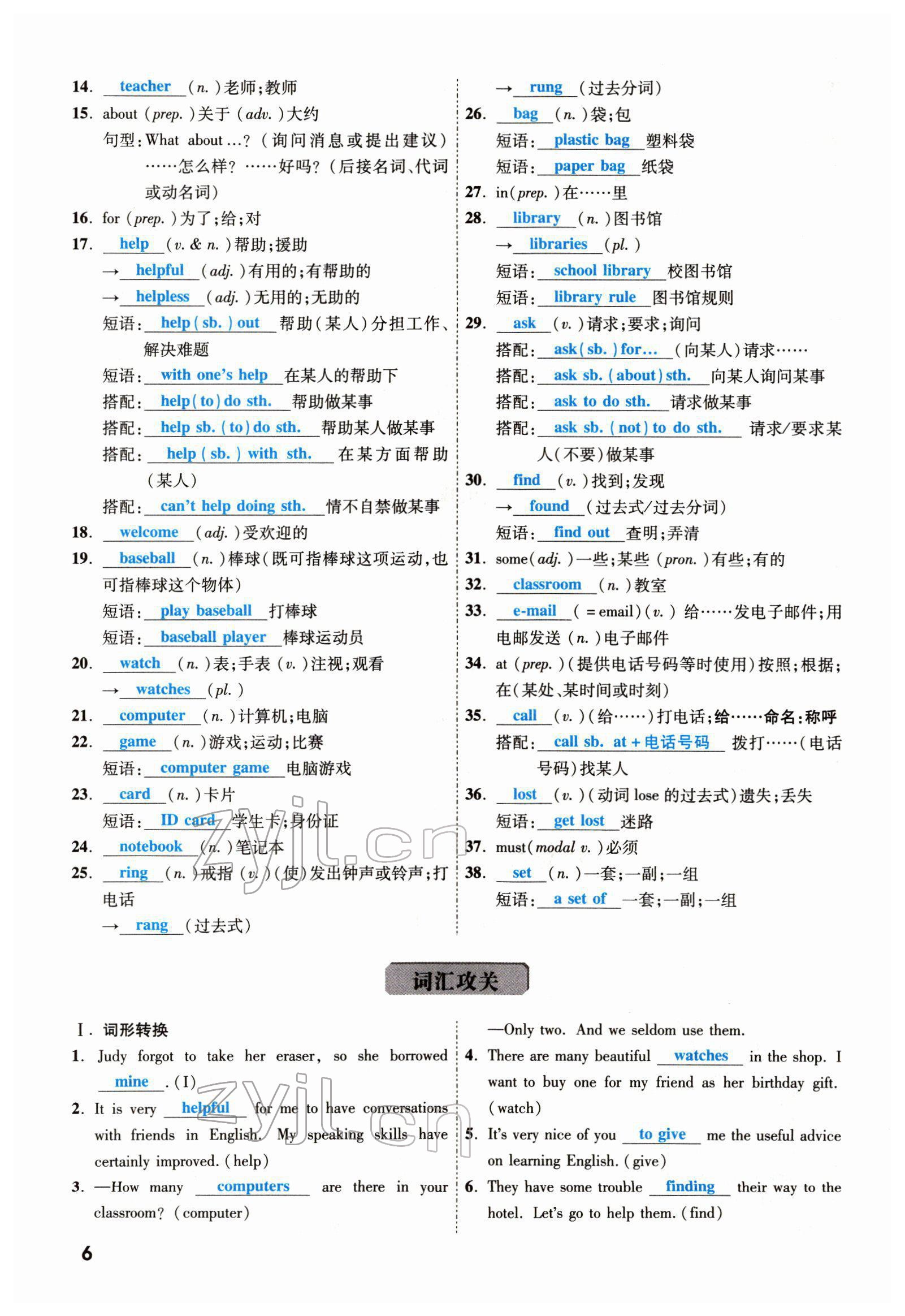 2022年一战成名考前新方案英语云南专版 参考答案第13页