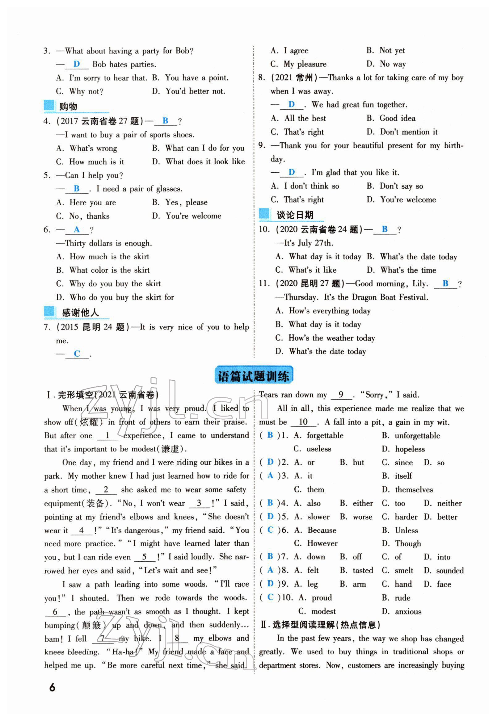 2022年一戰(zhàn)成名考前新方案英語云南專版 參考答案第20頁