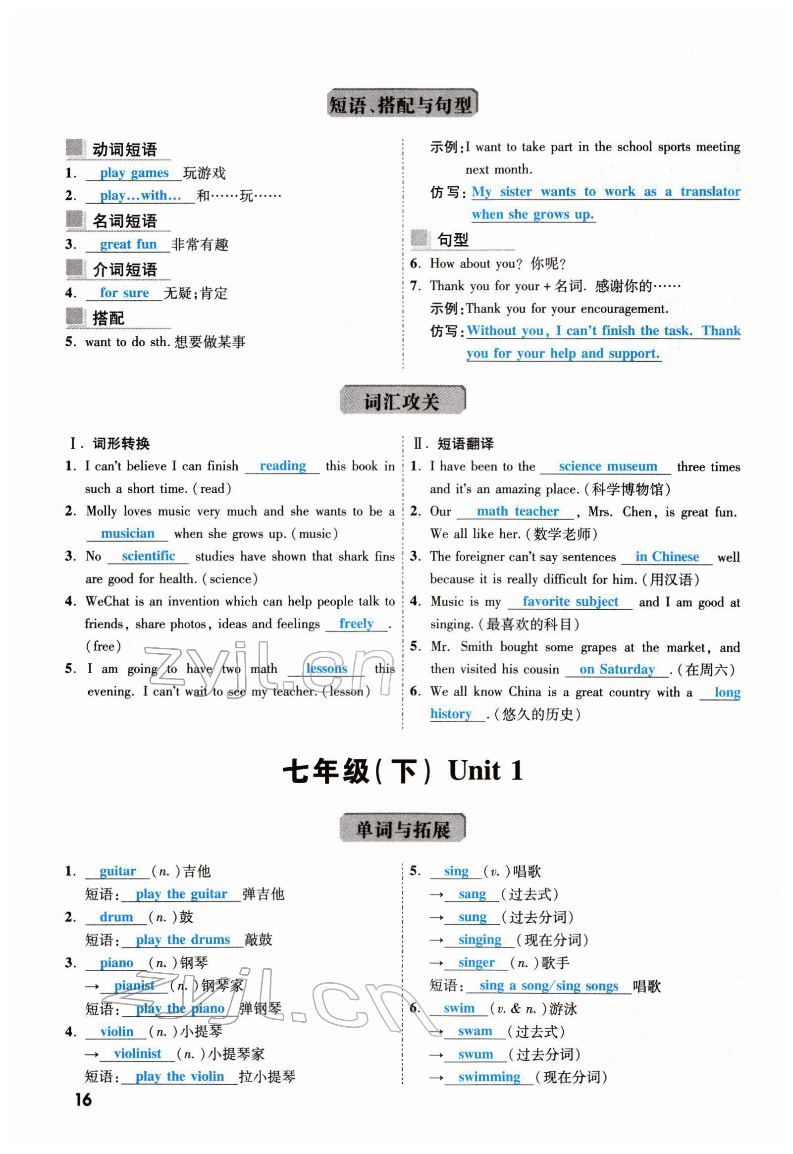 2022年一战成名考前新方案英语云南专版 参考答案第33页