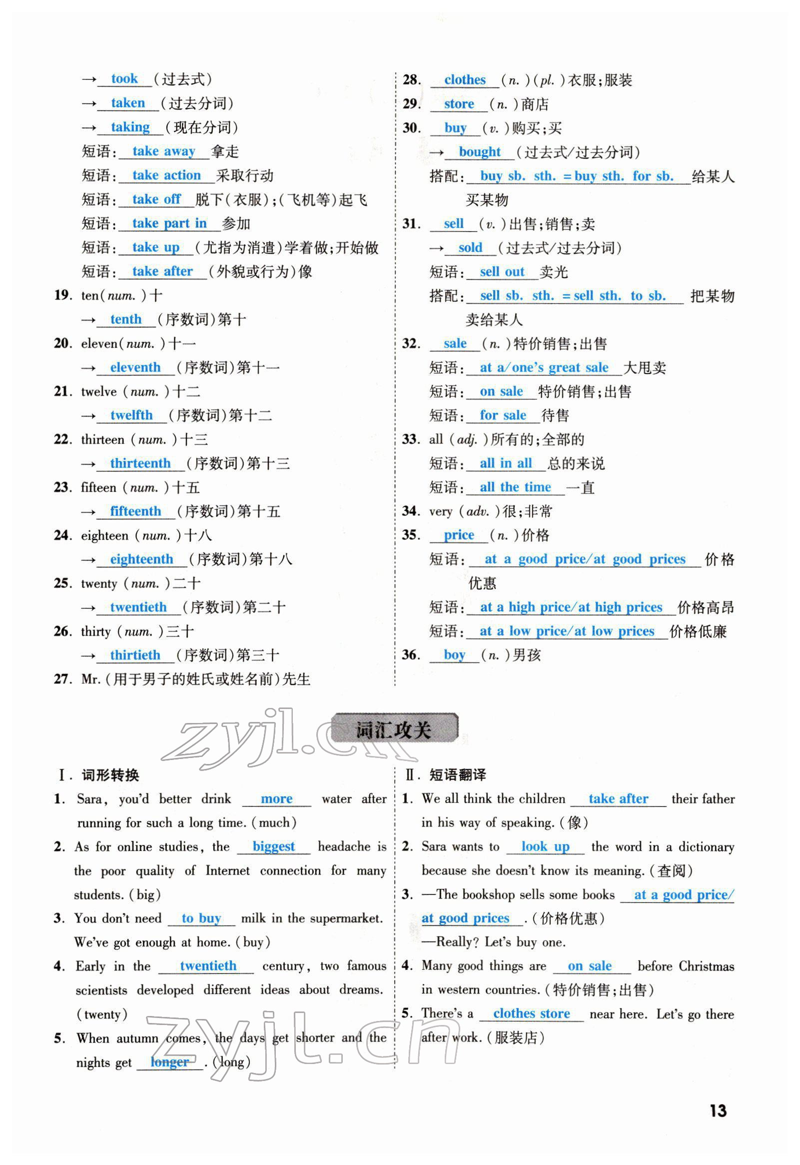 2022年一战成名考前新方案英语云南专版 参考答案第27页