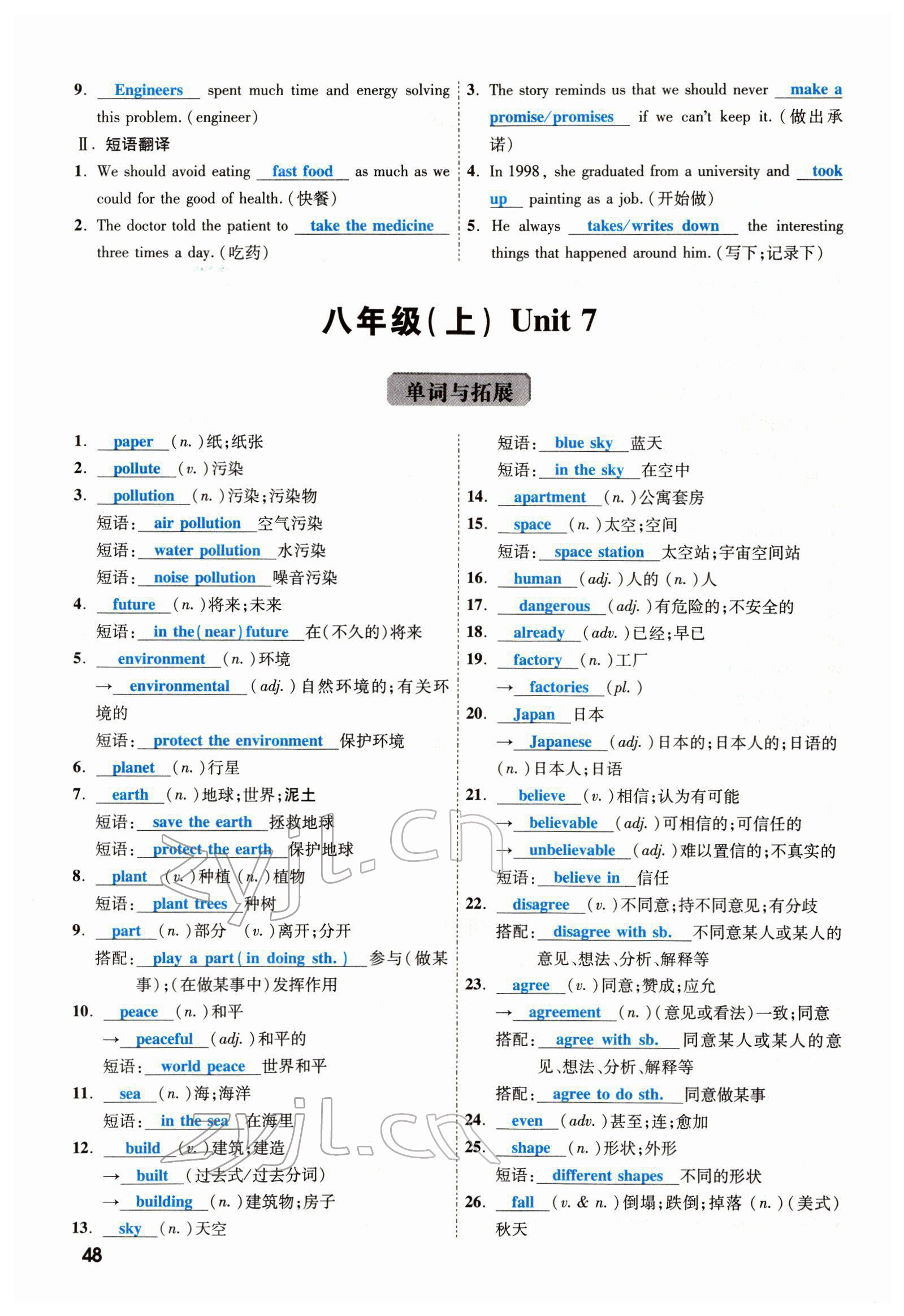 2022年一戰(zhàn)成名考前新方案英語云南專版 參考答案第97頁