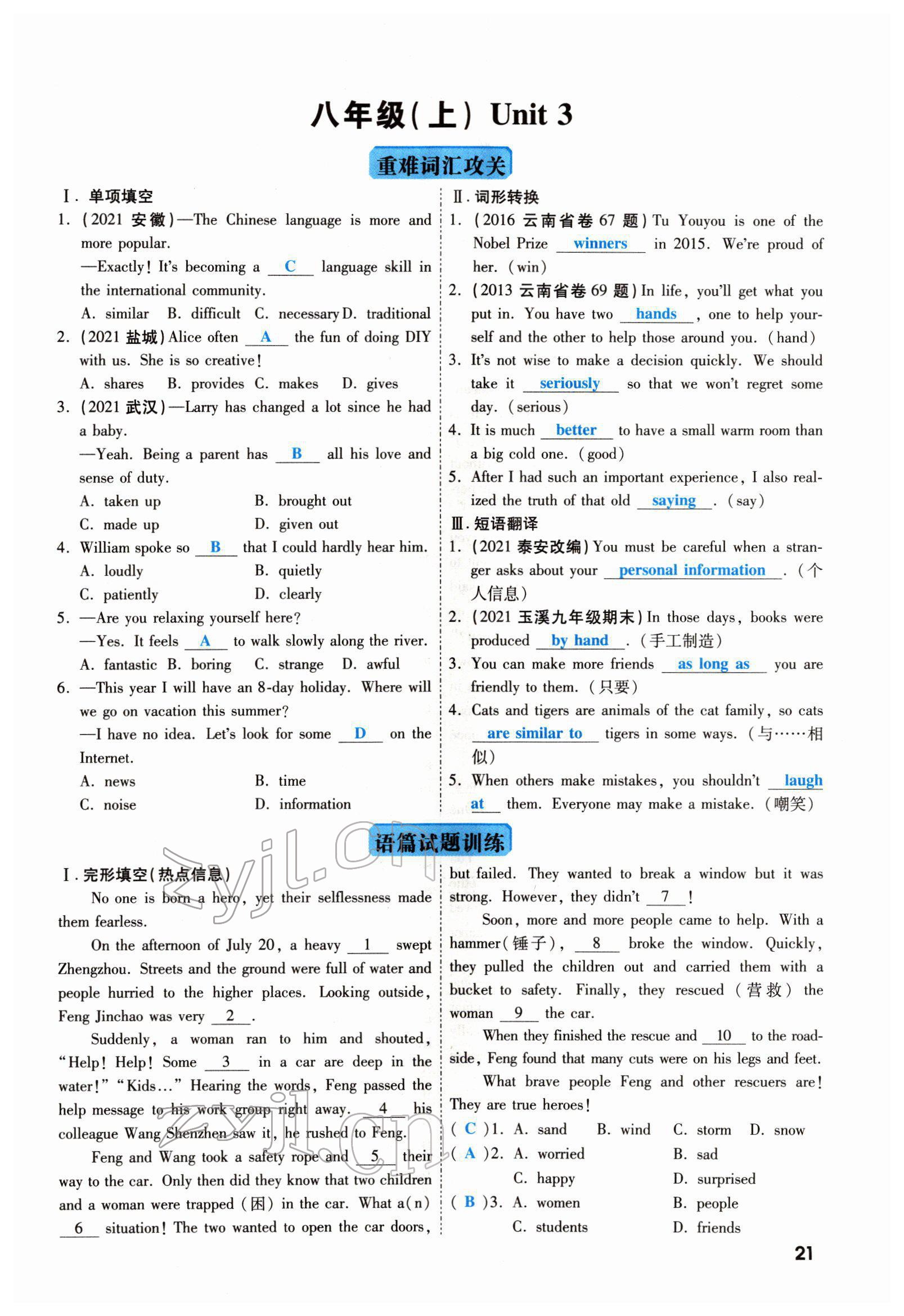 2022年一战成名考前新方案英语云南专版 参考答案第96页