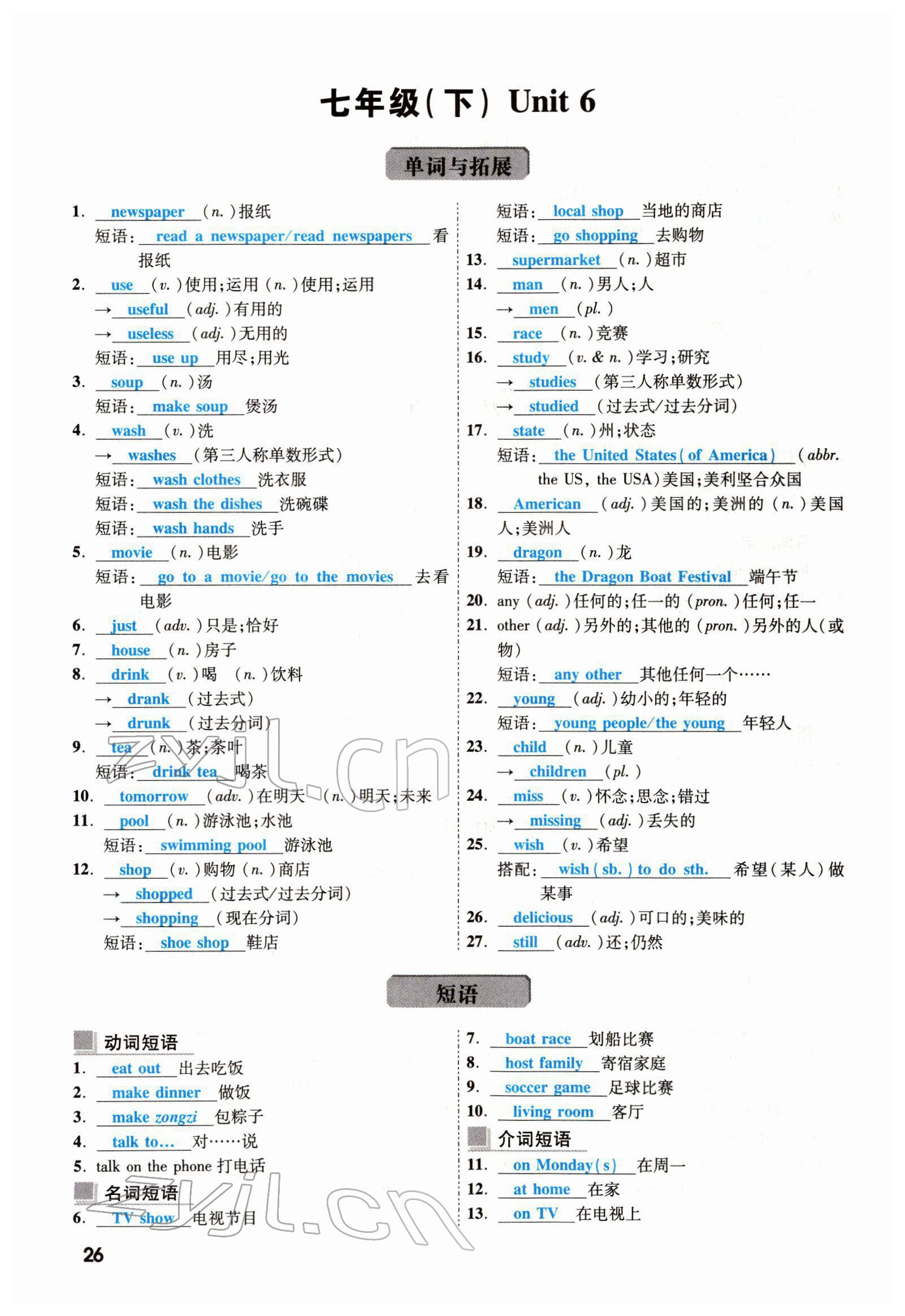 2022年一战成名考前新方案英语云南专版 参考答案第53页