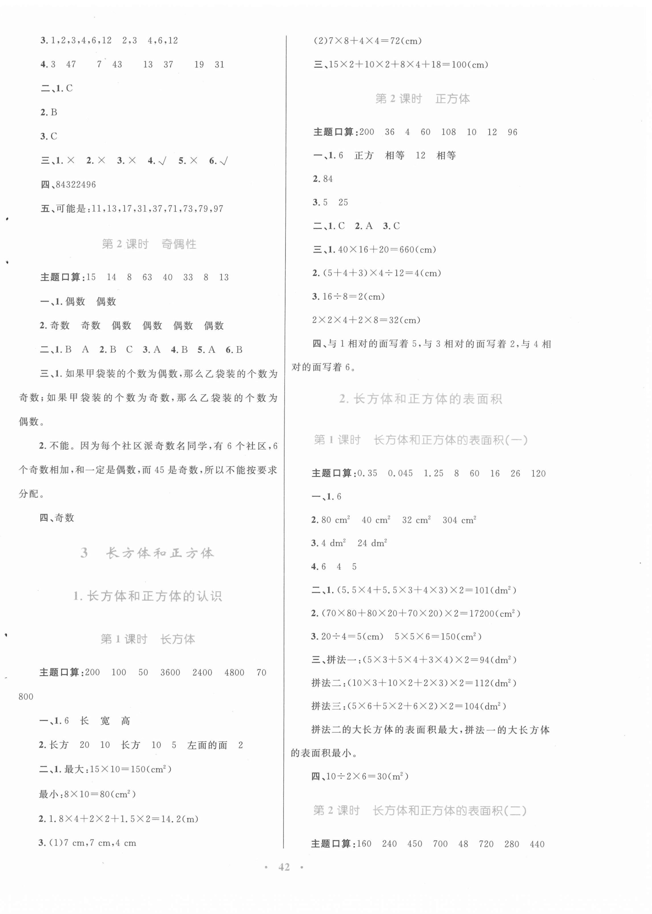 2022年快乐练练吧同步练习五年级数学下册人教版青海专版 第2页