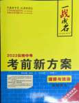 2022年一戰(zhàn)成名考前新方案道德與法治云南專版