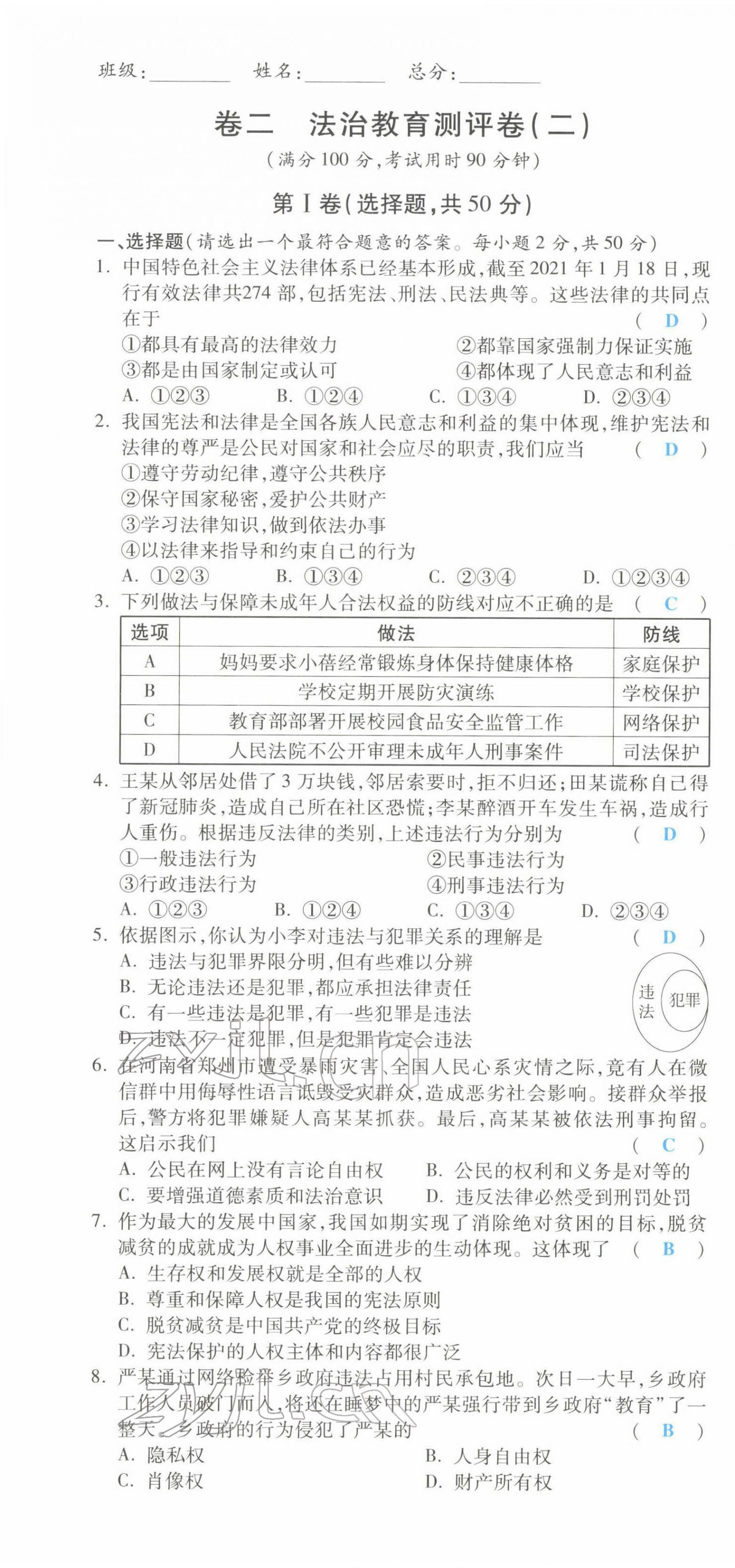 2022年一戰(zhàn)成名考前新方案道德與法治云南專版 第7頁(yè)