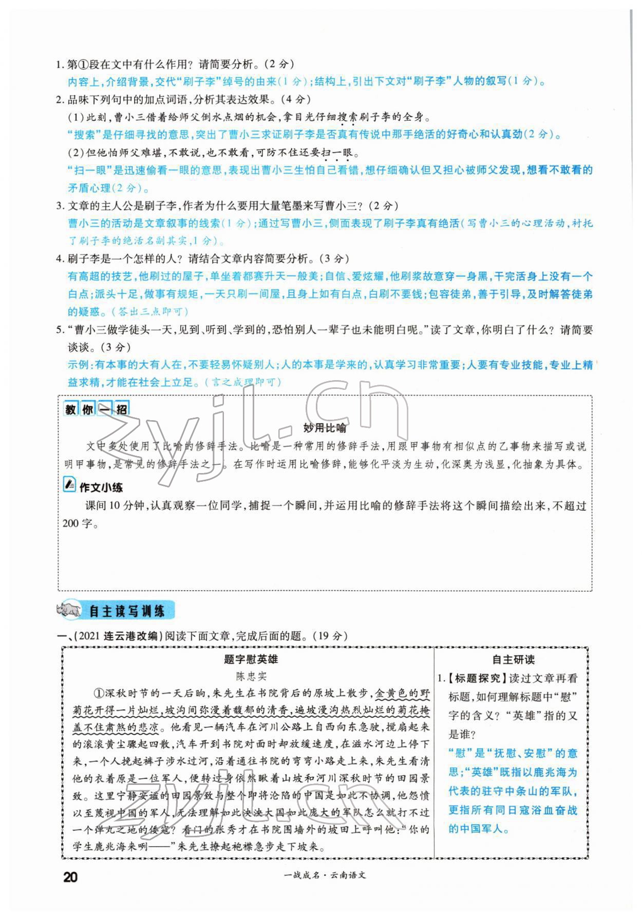 2022年一战成名考前新方案语文云南专版 参考答案第35页