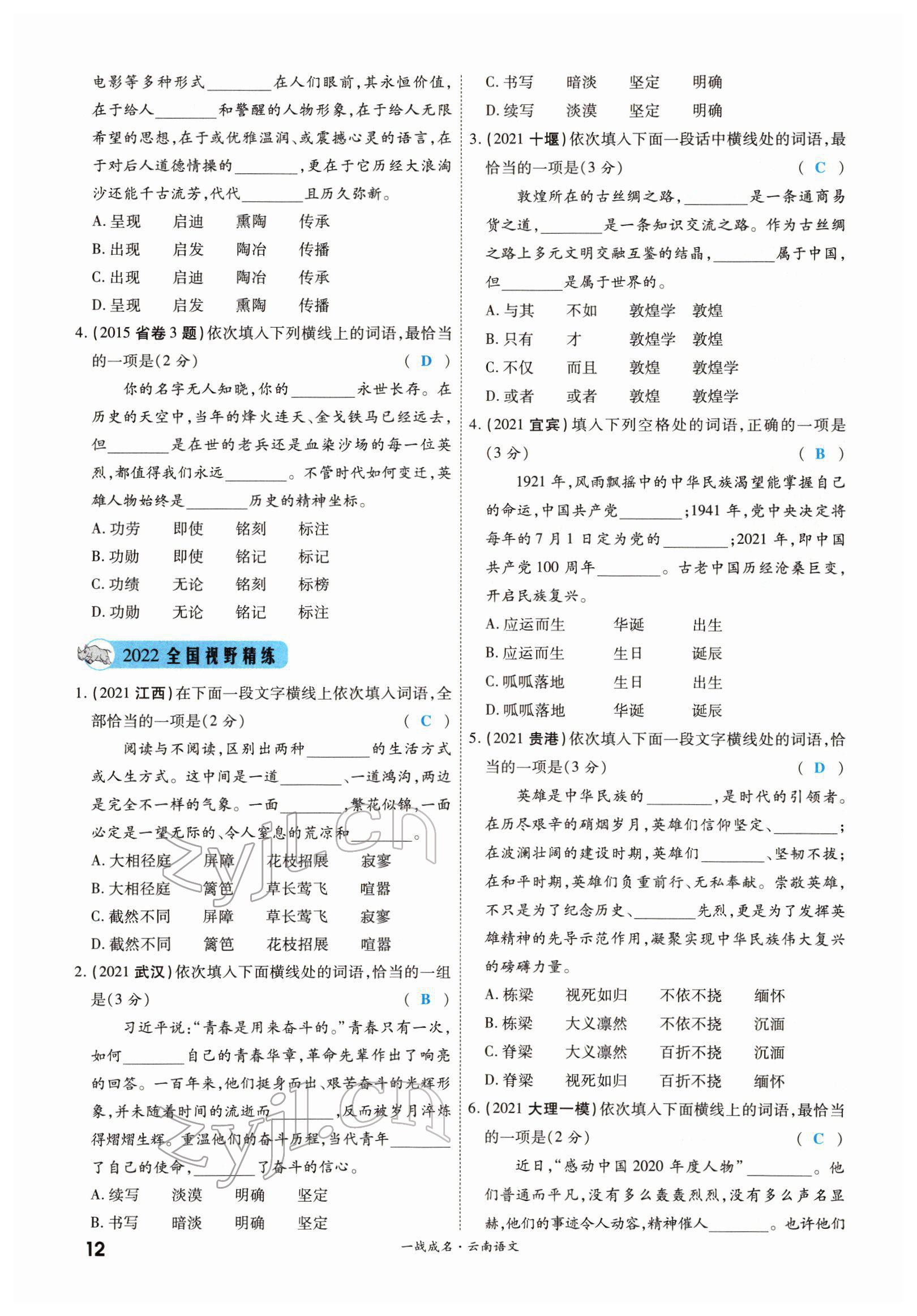 2022年一战成名考前新方案语文云南专版 第12页