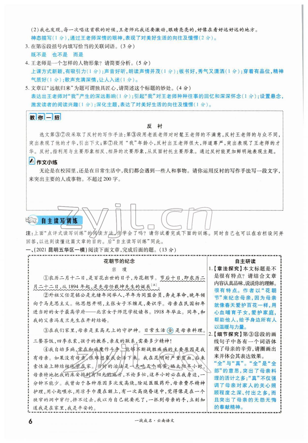 2022年一战成名考前新方案语文云南专版 参考答案第7页