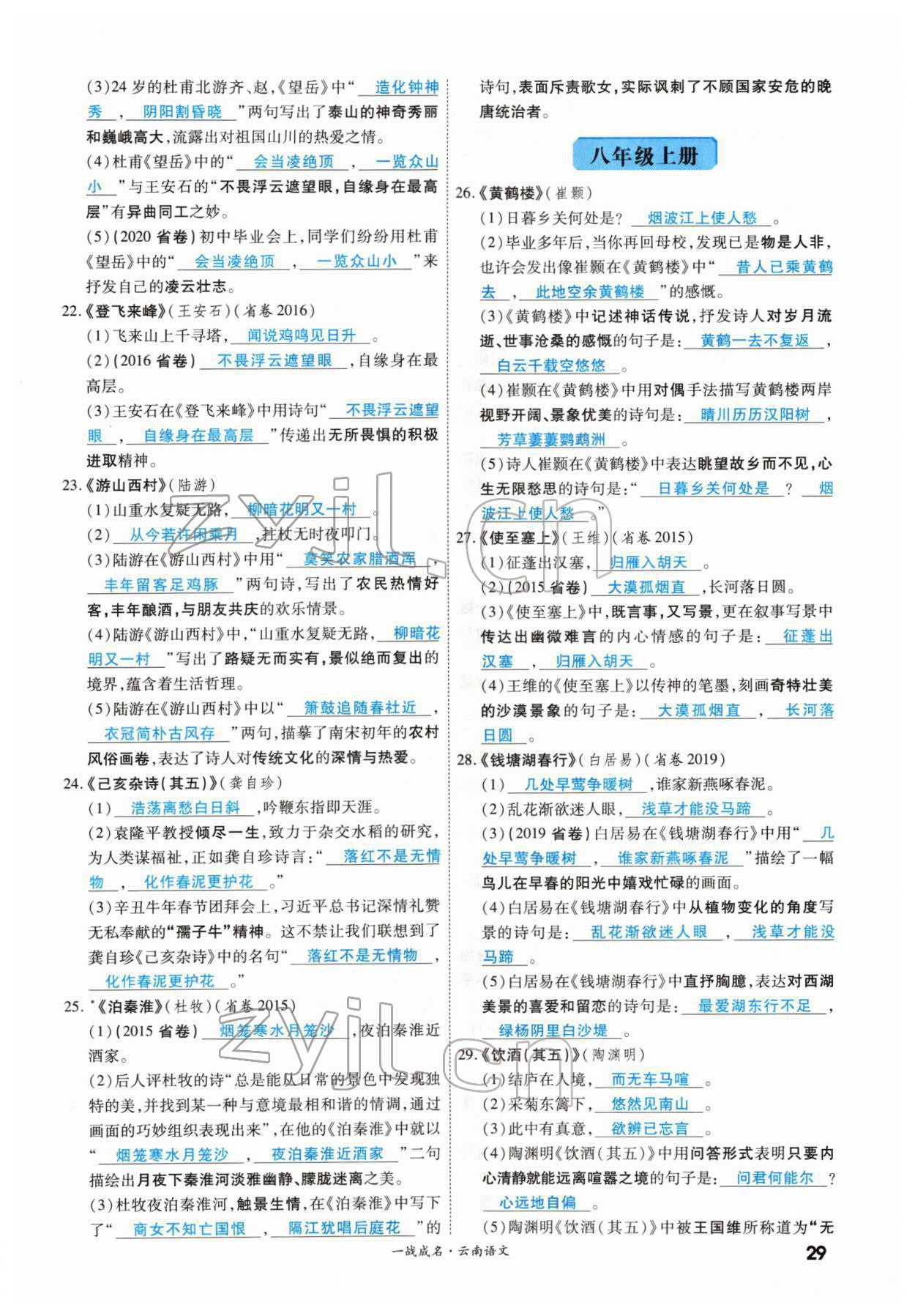 2022年一战成名考前新方案语文云南专版 第29页