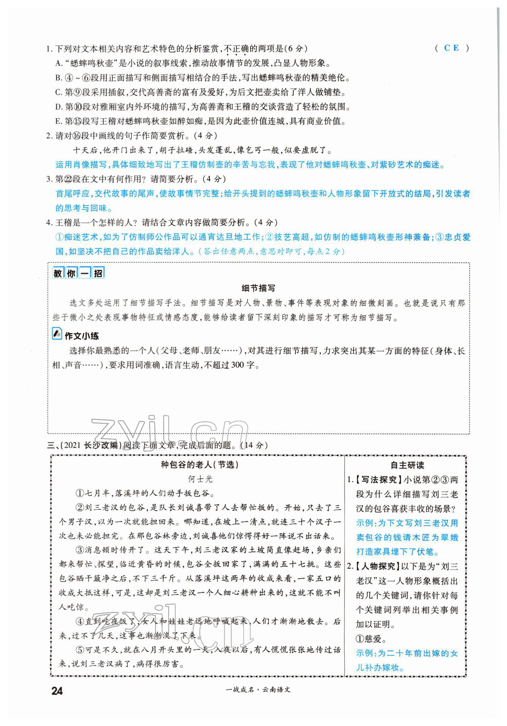 2022年一戰(zhàn)成名考前新方案語文云南專版 參考答案第43頁