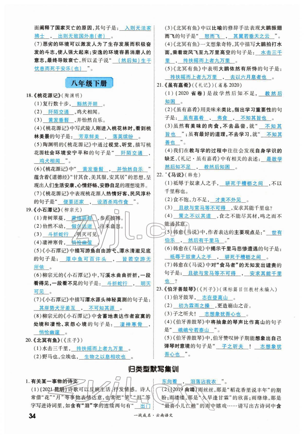 2022年一战成名考前新方案语文云南专版 第34页