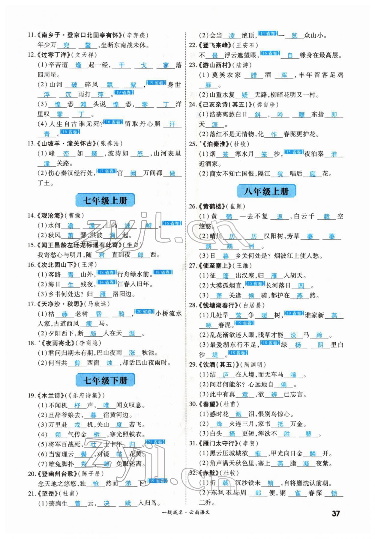 2022年一戰(zhàn)成名考前新方案語文云南專版 第37頁