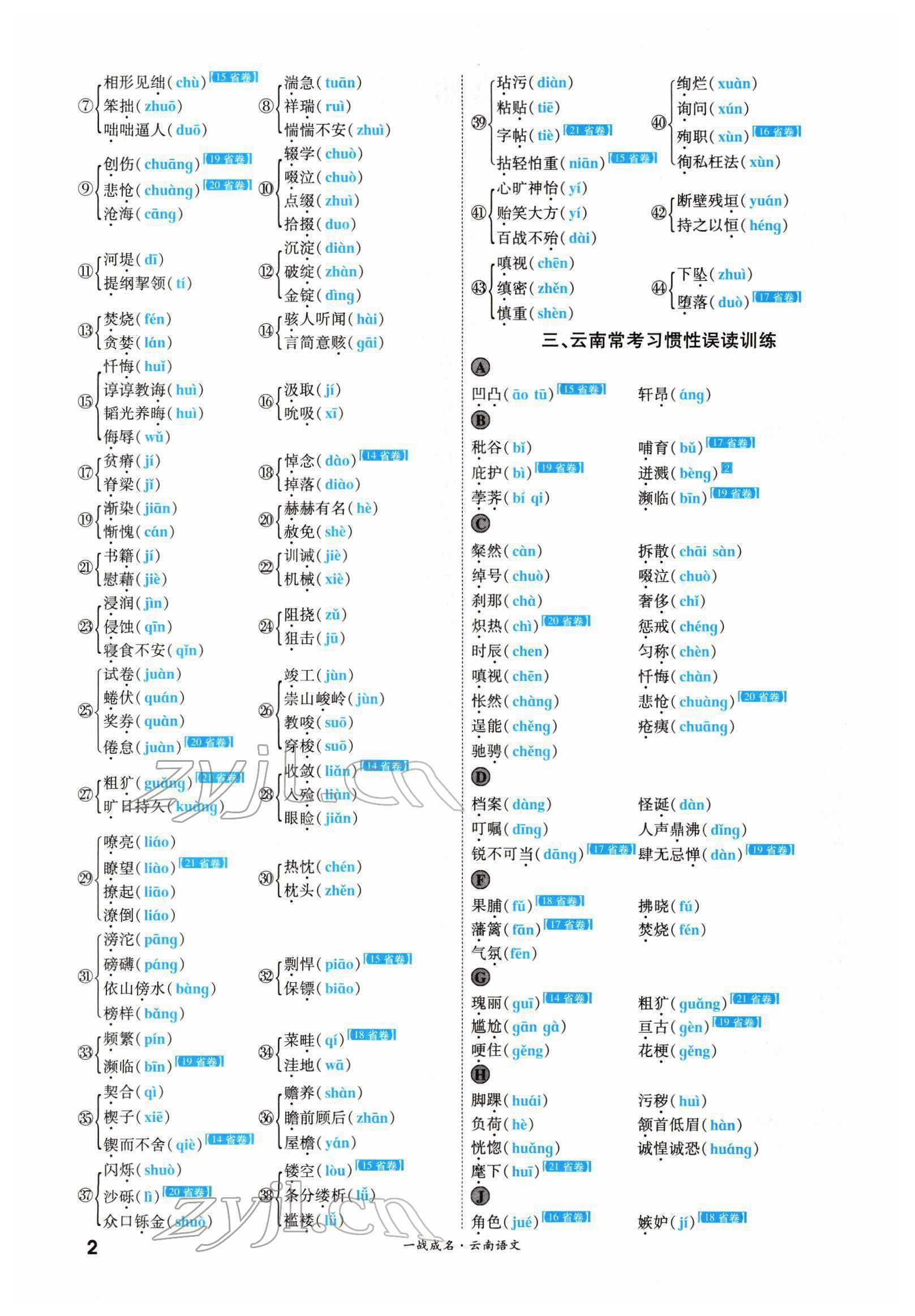 2022年一战成名考前新方案语文云南专版 第2页