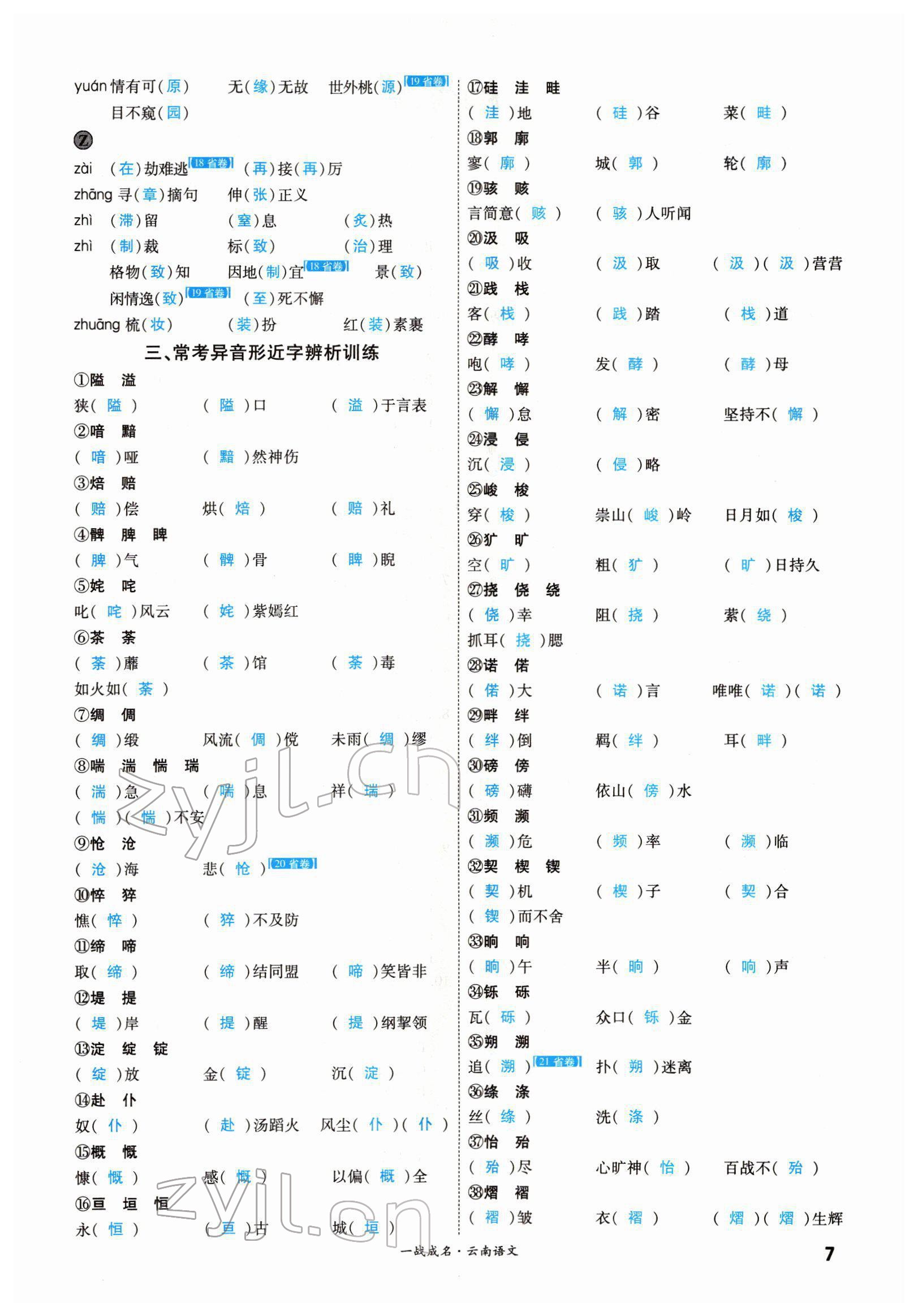 2022年一战成名考前新方案语文云南专版 第7页