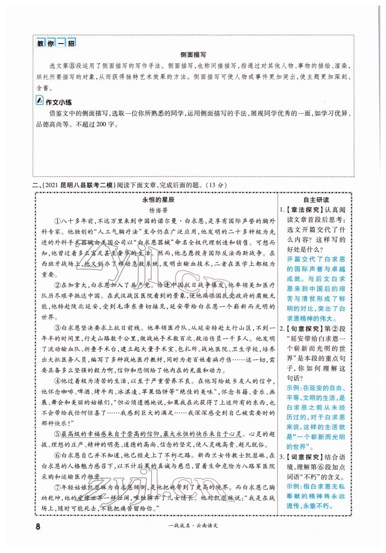 2022年一战成名考前新方案语文云南专版 参考答案第11页