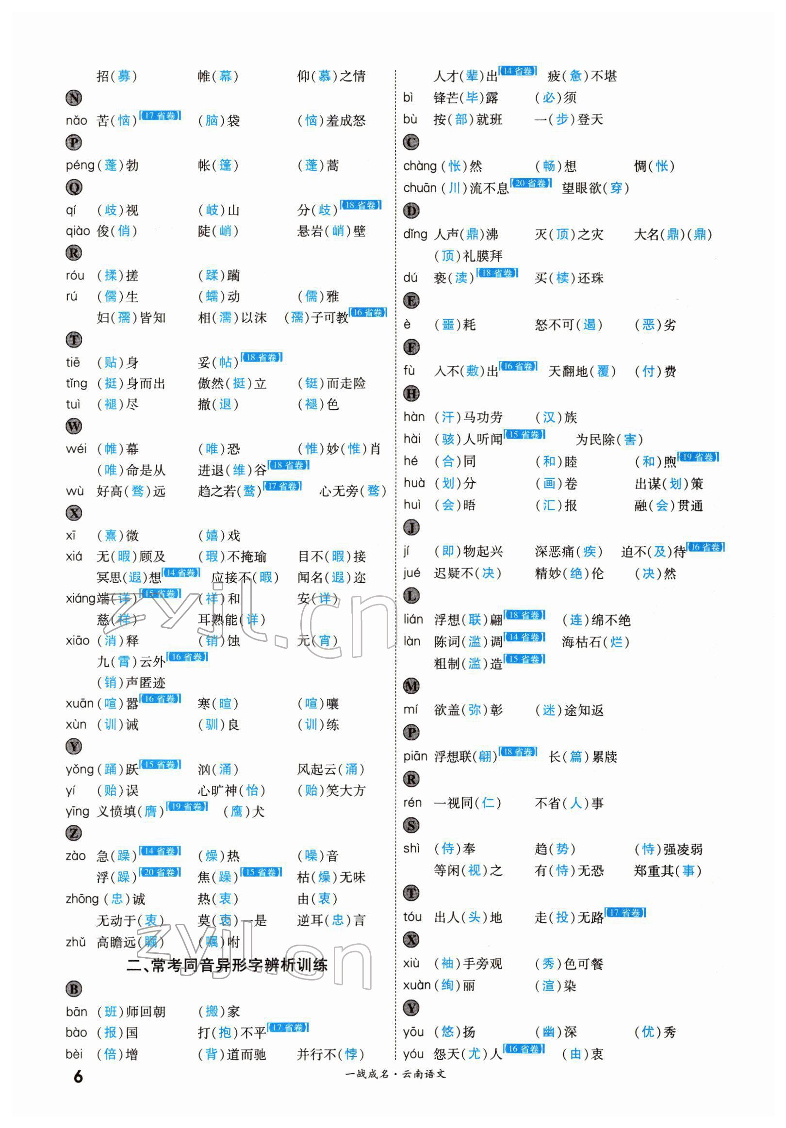 2022年一战成名考前新方案语文云南专版 第6页