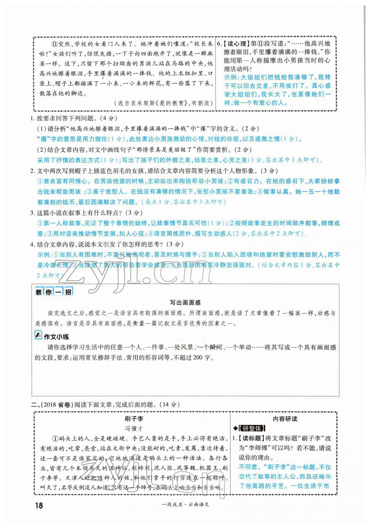 2022年一戰(zhàn)成名考前新方案語文云南專版 參考答案第31頁