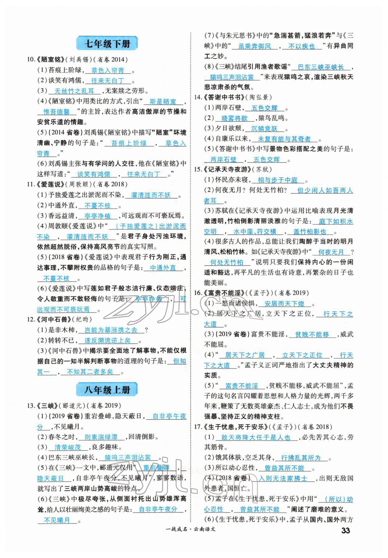 2022年一战成名考前新方案语文云南专版 第33页