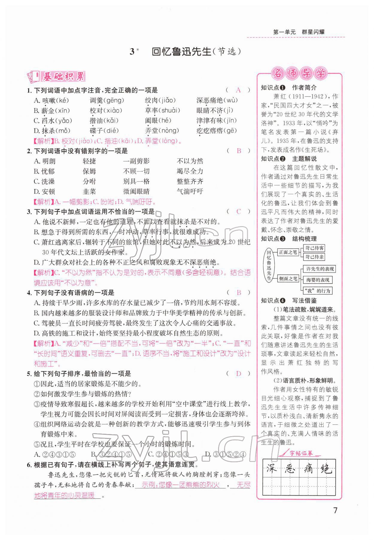 2022年名师测控七年级语文下册人教版云南专版 参考答案第10页