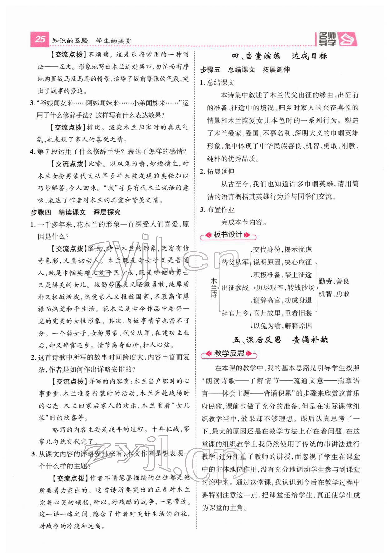 2022年名師測控七年級語文下冊人教版云南專版 第25頁