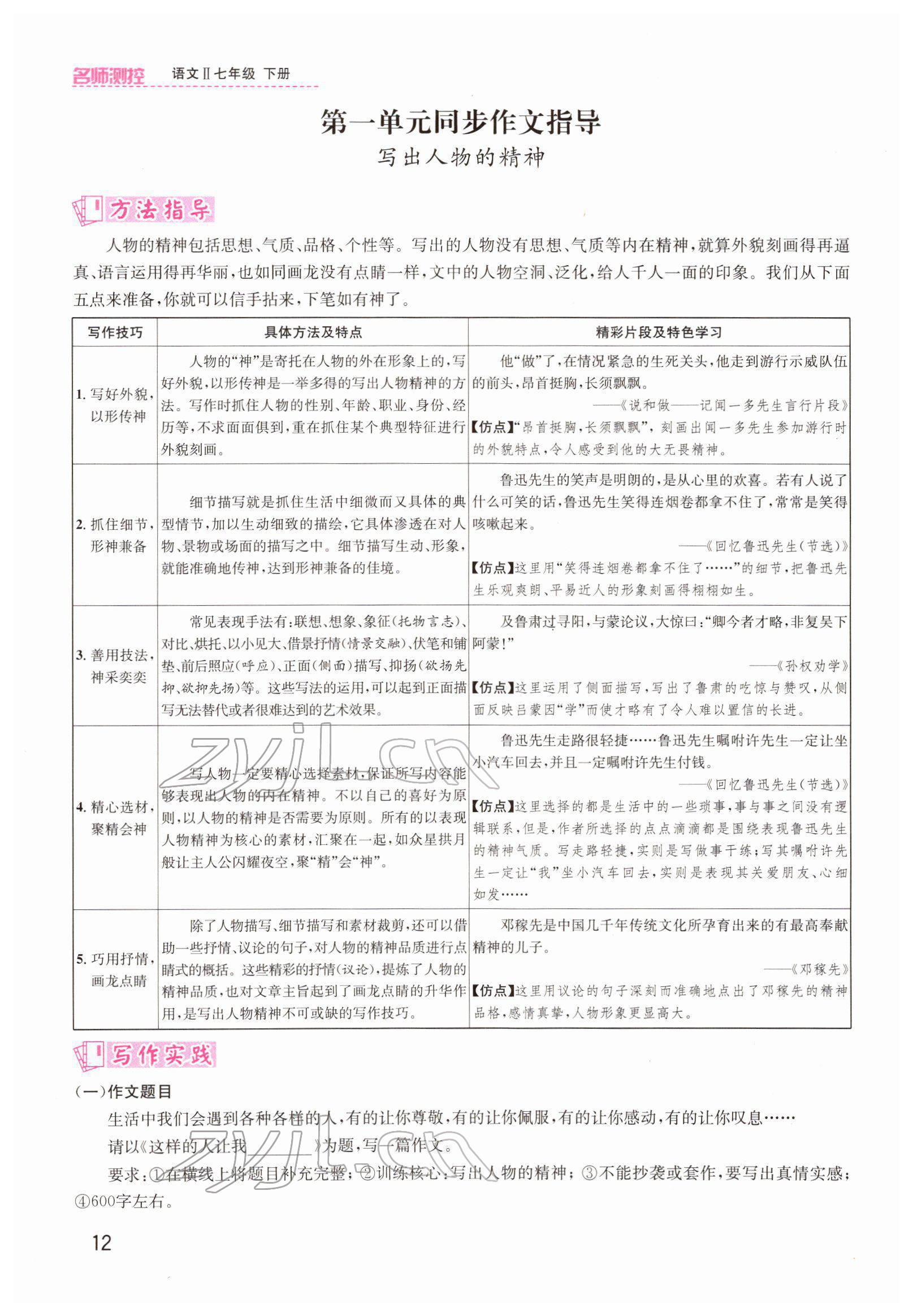 2022年名师测控七年级语文下册人教版云南专版 参考答案第20页