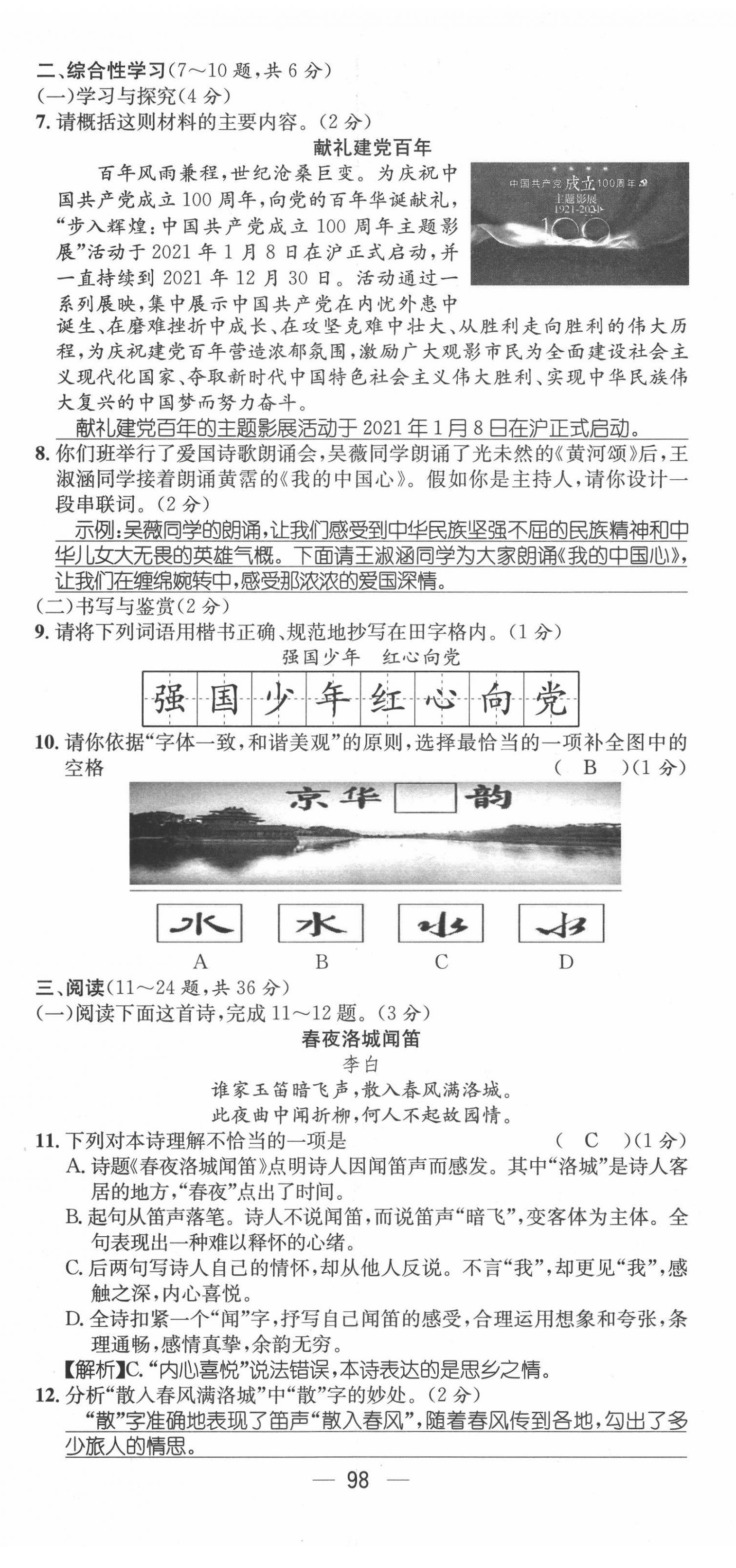 2022年名师测控七年级语文下册人教版云南专版 第8页