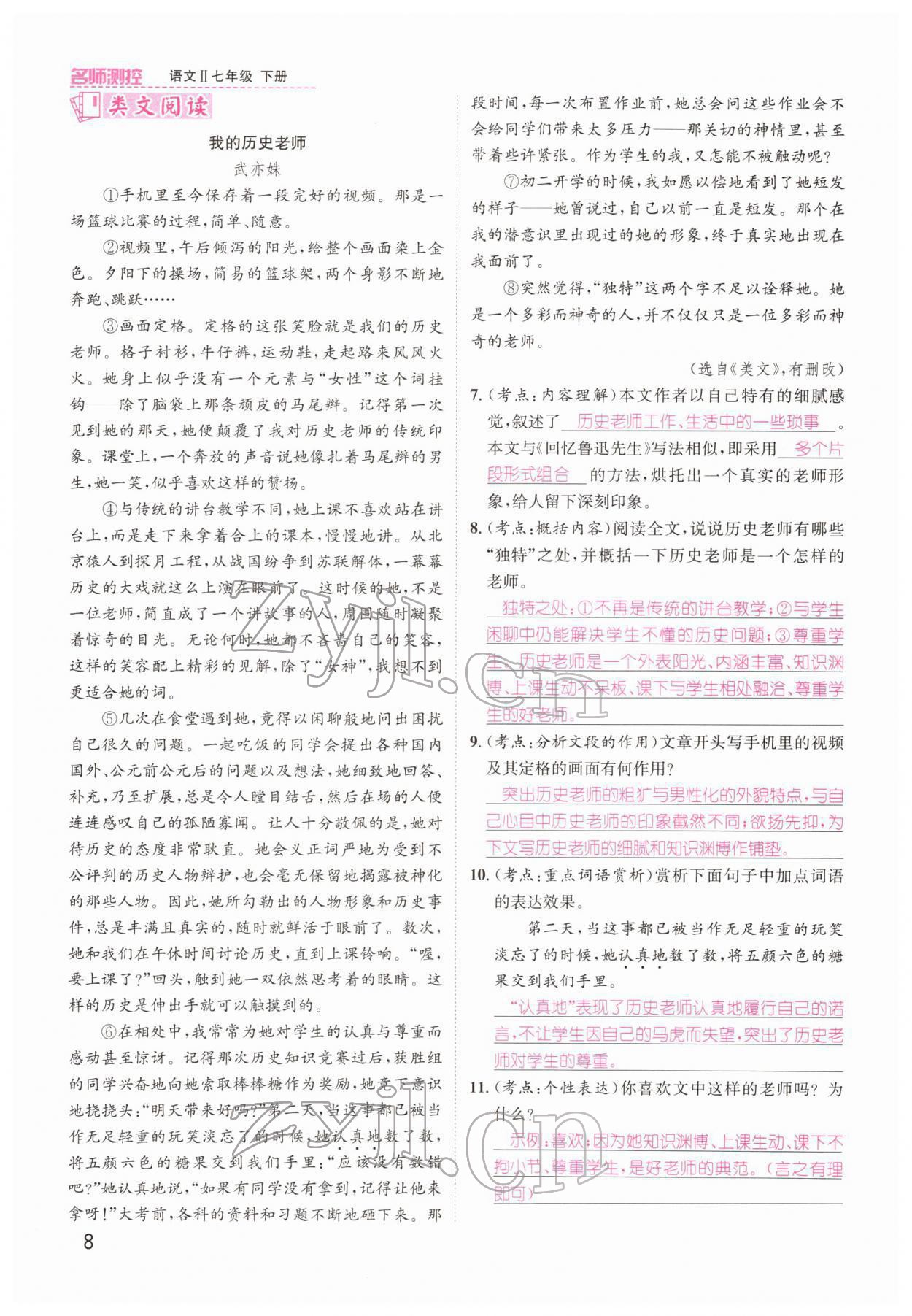 2022年名师测控七年级语文下册人教版云南专版 参考答案第12页