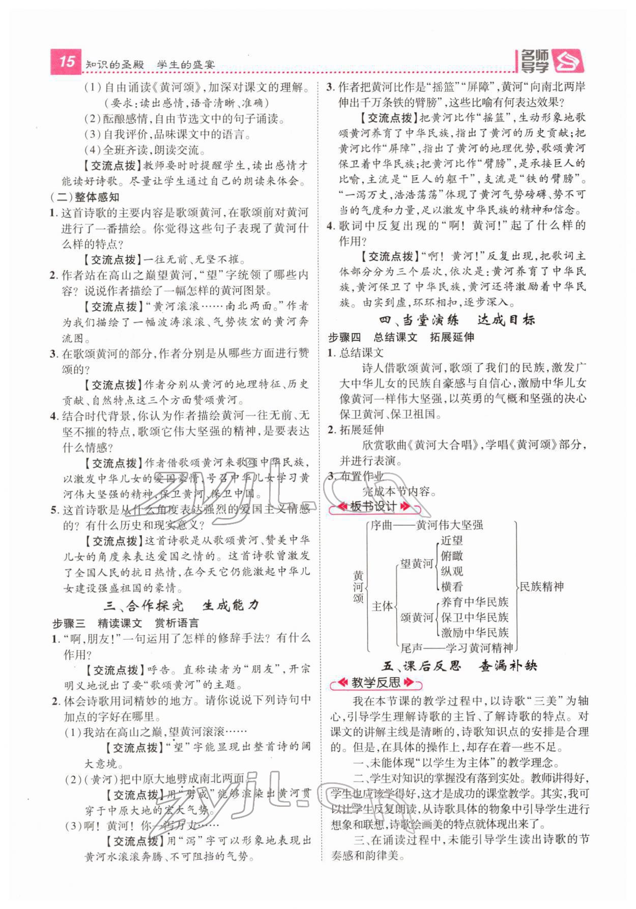 2022年名師測控七年級語文下冊人教版云南專版 第15頁