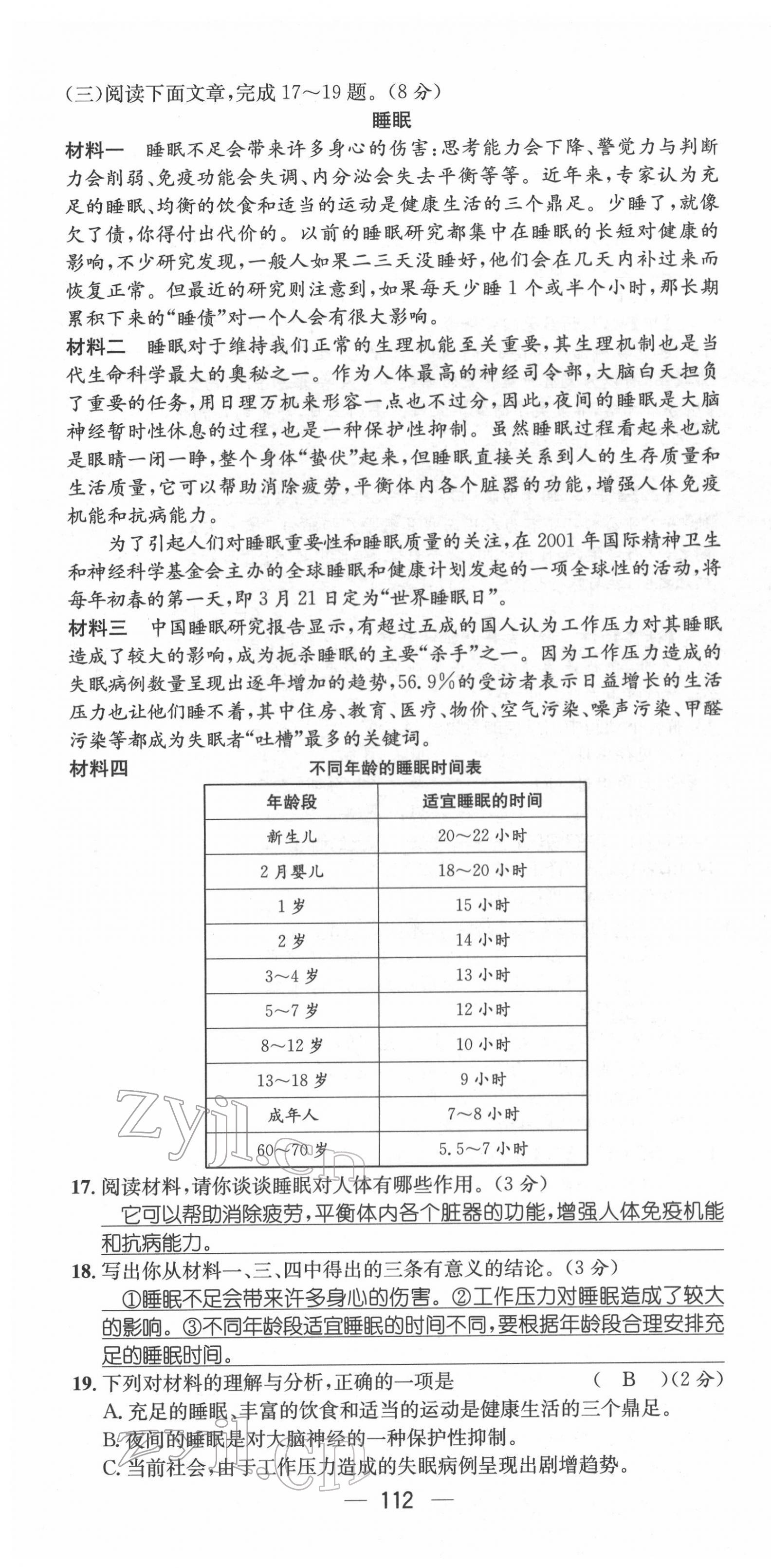 2022年名师测控七年级语文下册人教版云南专版 第22页