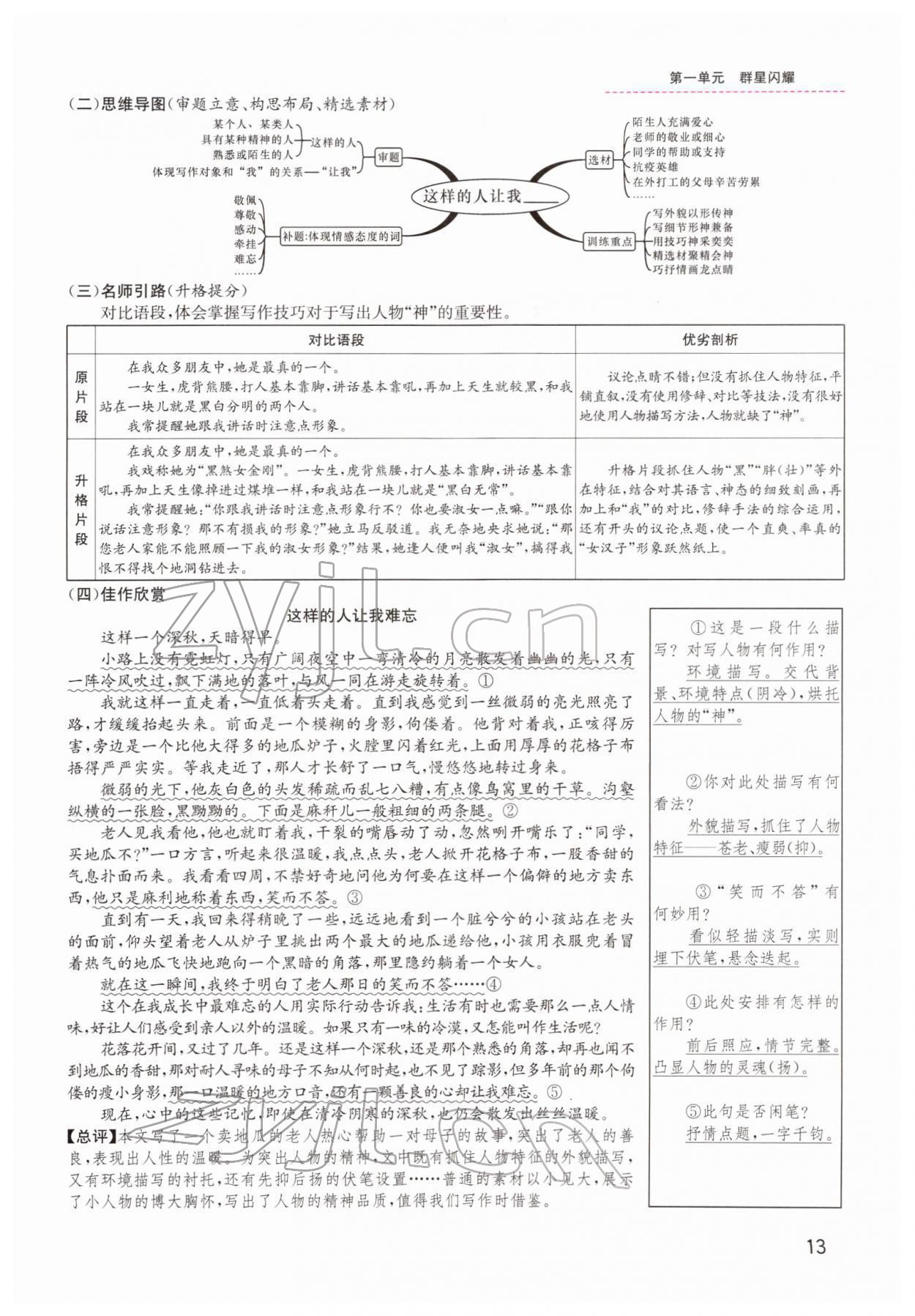 2022年名师测控七年级语文下册人教版云南专版 参考答案第22页