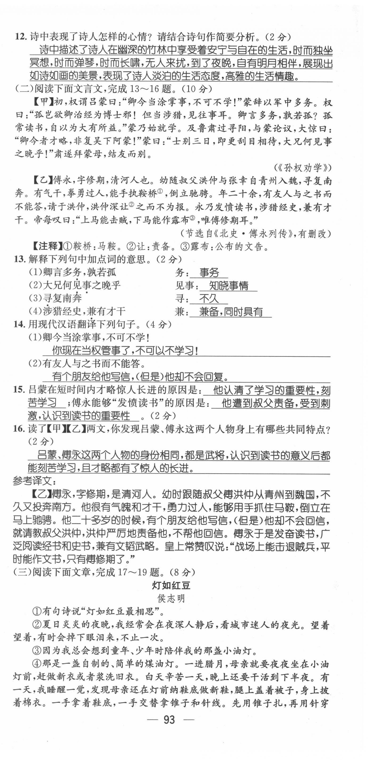 2022年名師測(cè)控七年級(jí)語(yǔ)文下冊(cè)人教版云南專版 第3頁(yè)