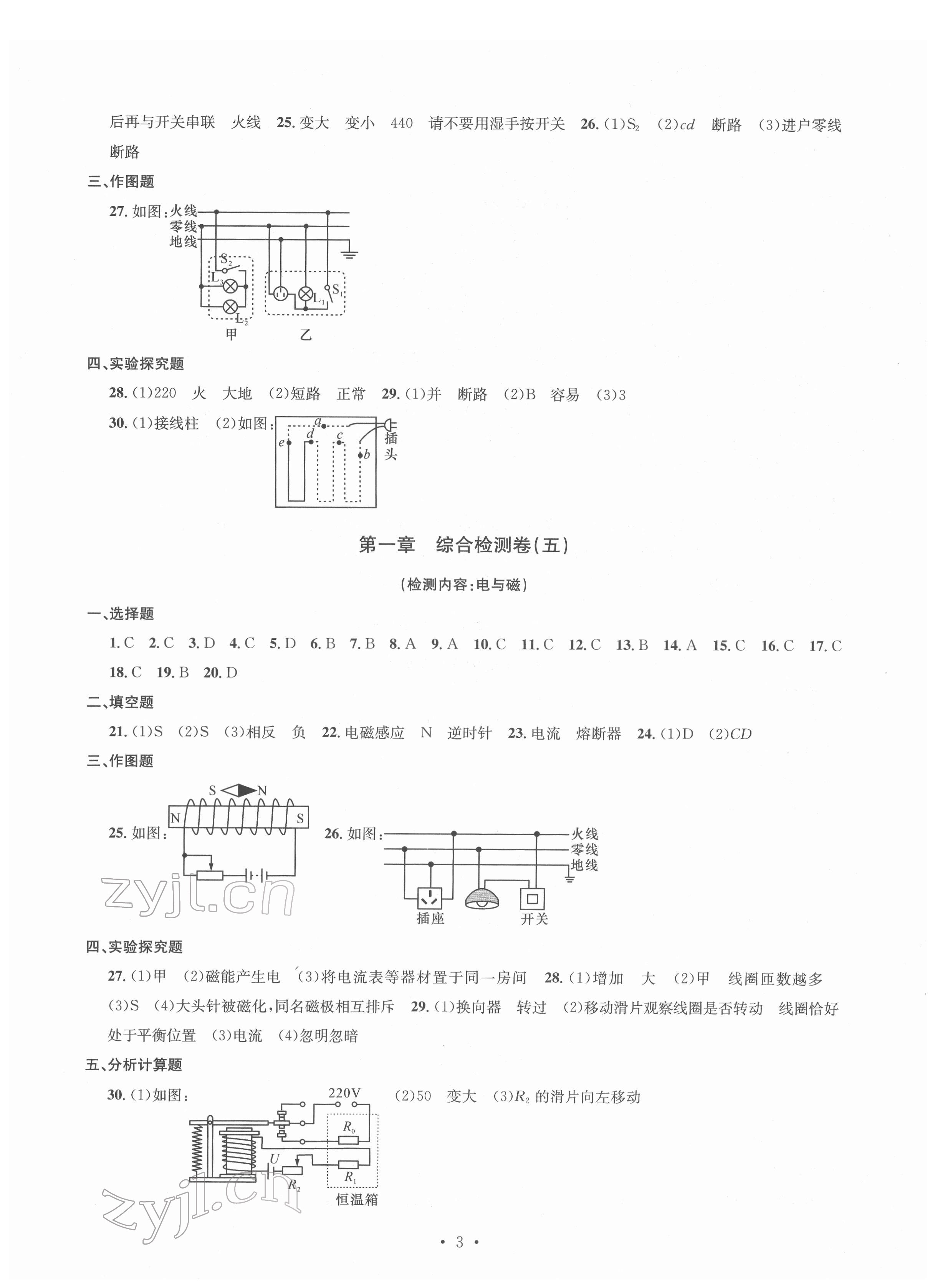 2022年習(xí)題e百檢測(cè)卷八年級(jí)科學(xué)下冊(cè)浙教版 參考答案第3頁(yè)