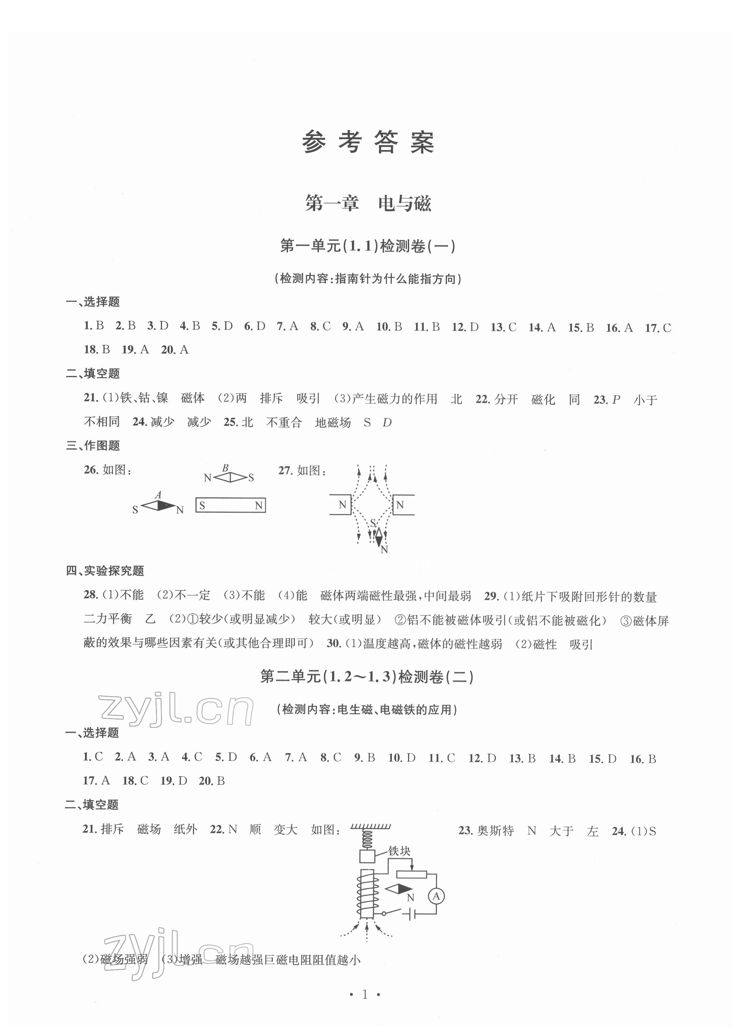 2022年習(xí)題e百檢測卷八年級科學(xué)下冊浙教版 參考答案第1頁