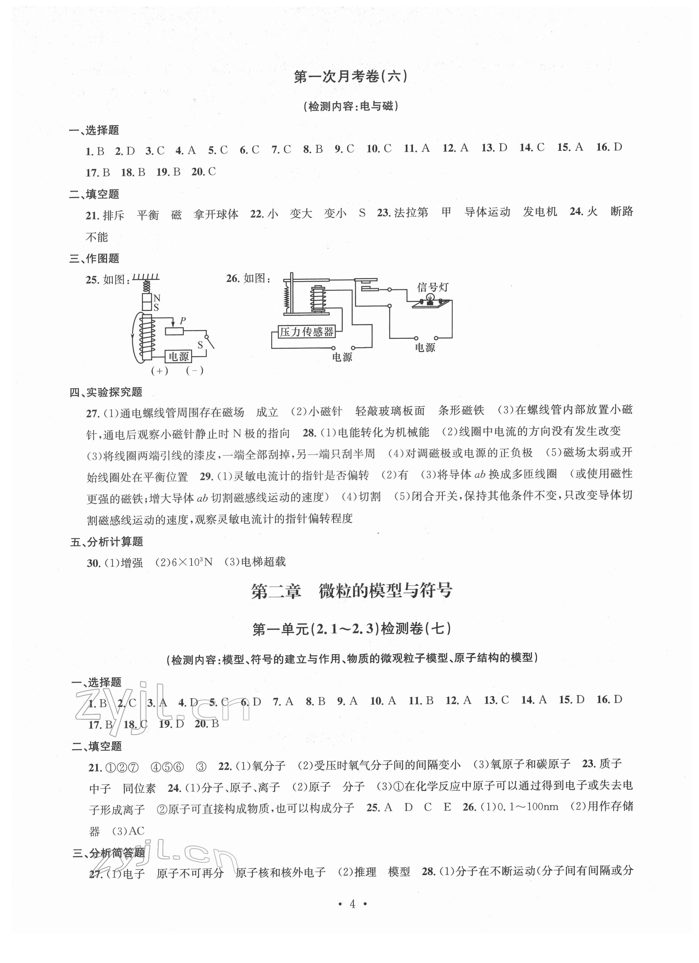 2022年習(xí)題e百檢測卷八年級科學(xué)下冊浙教版 參考答案第4頁