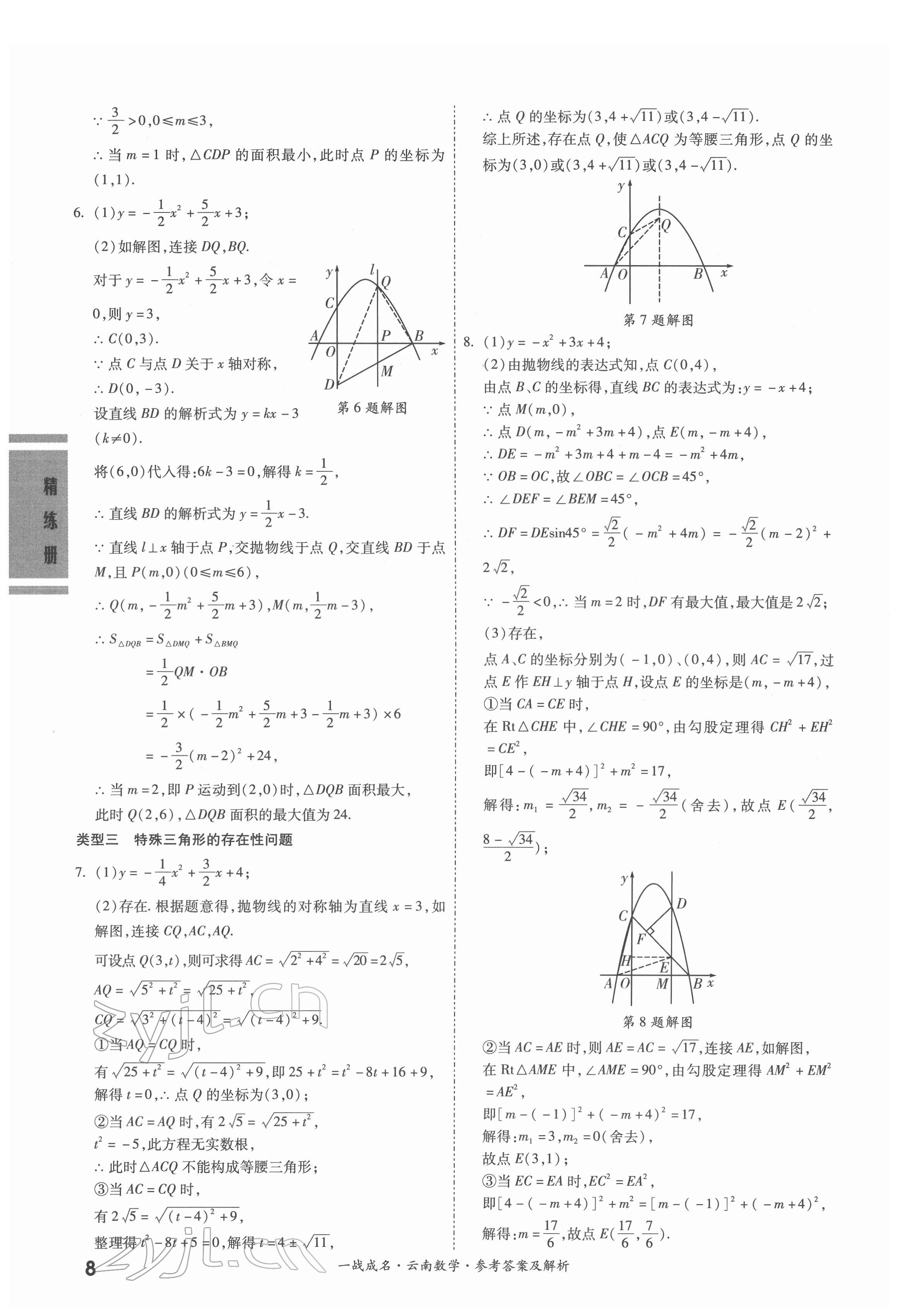 2022年一战成名考前新方案数学云南专版 第8页