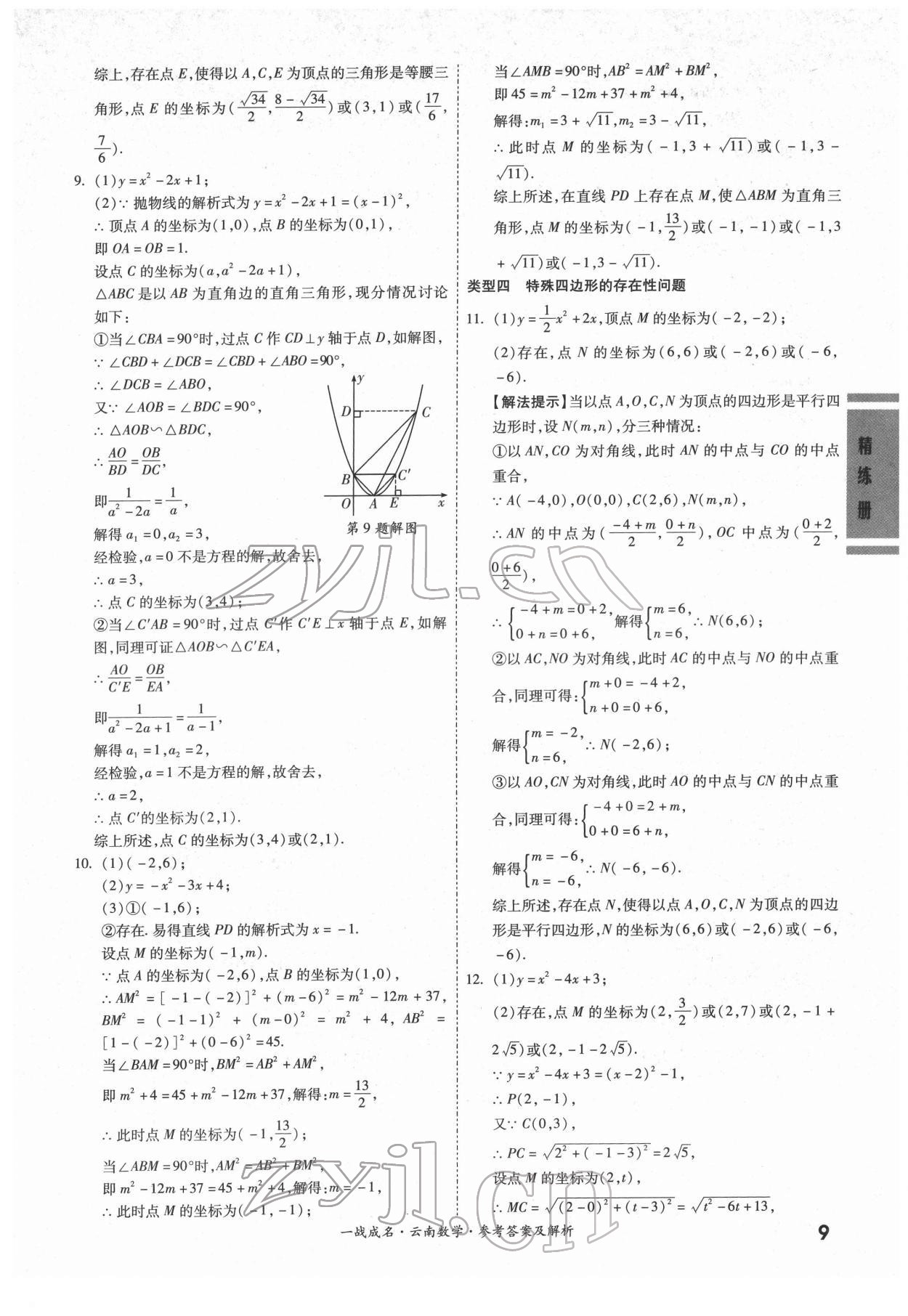2022年一戰(zhàn)成名考前新方案數(shù)學云南專版 第9頁