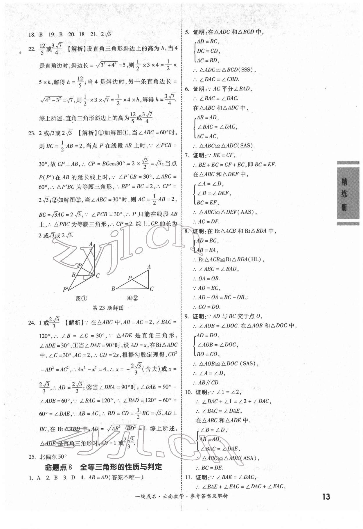 2022年一战成名考前新方案数学云南专版 第13页